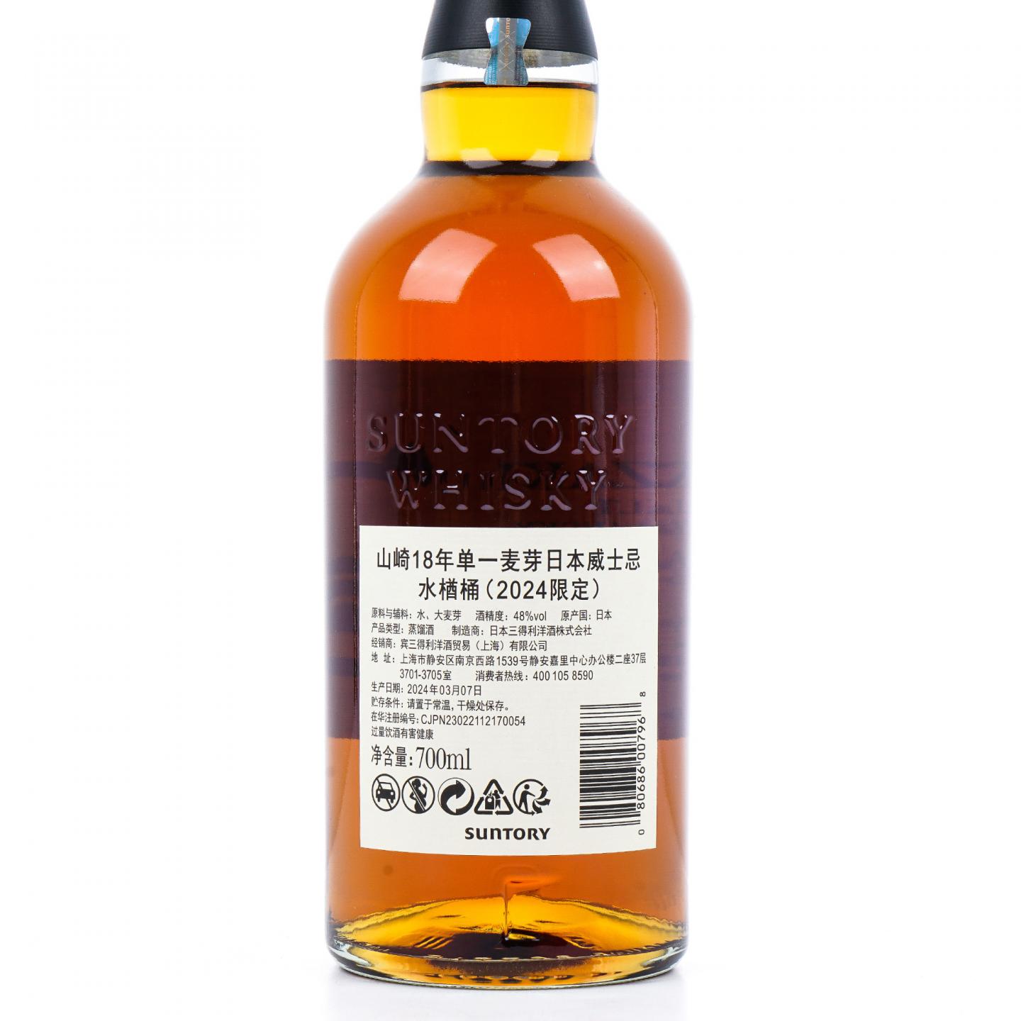 山崎 18年 水楢桶 2024 Edition 行货