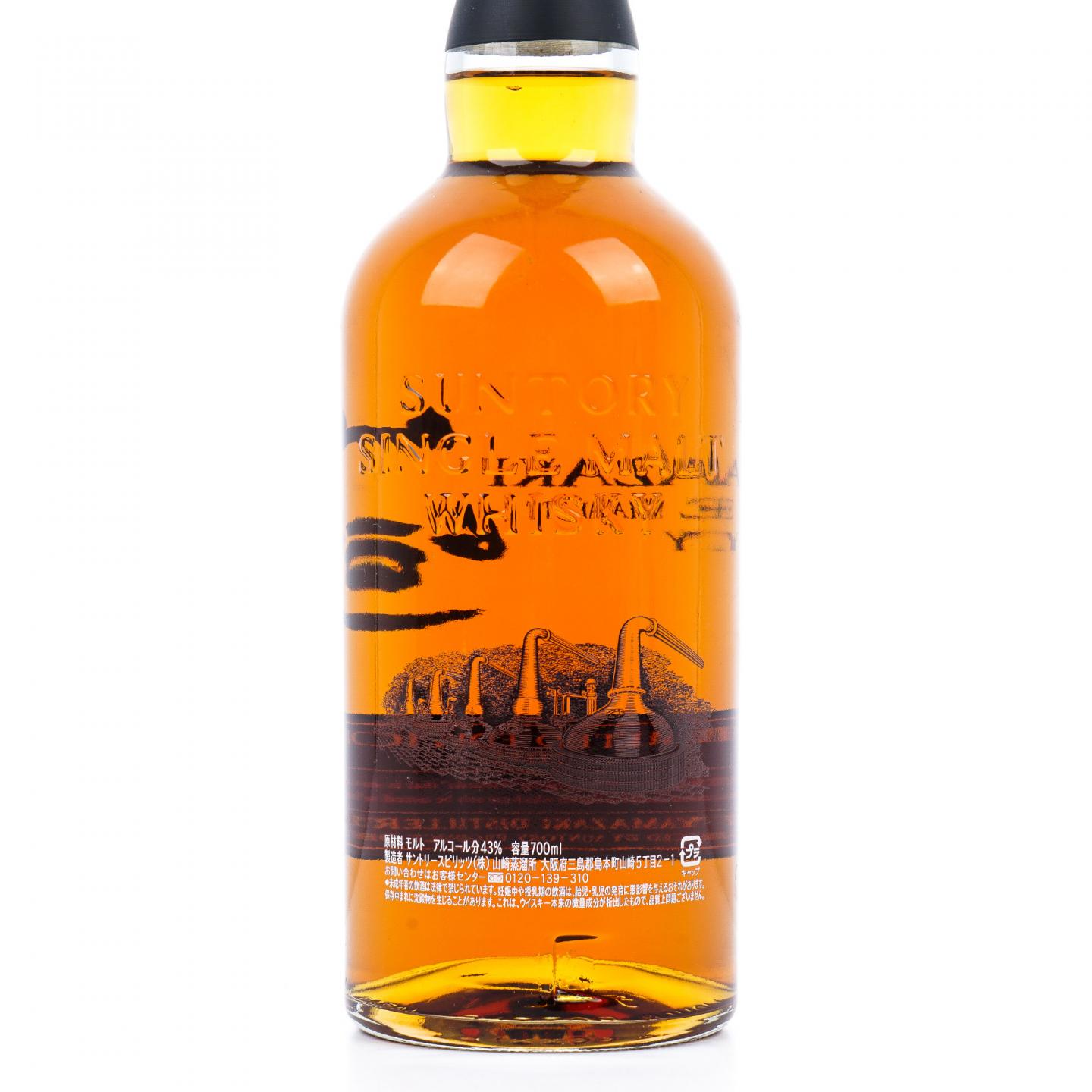 山崎 2015 年度限量版