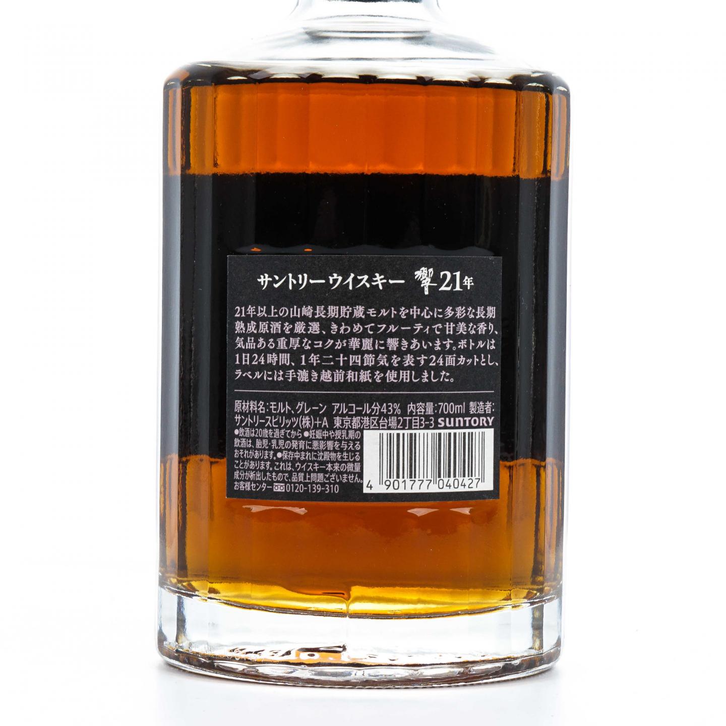 响 21年 调和 方盒 700ml