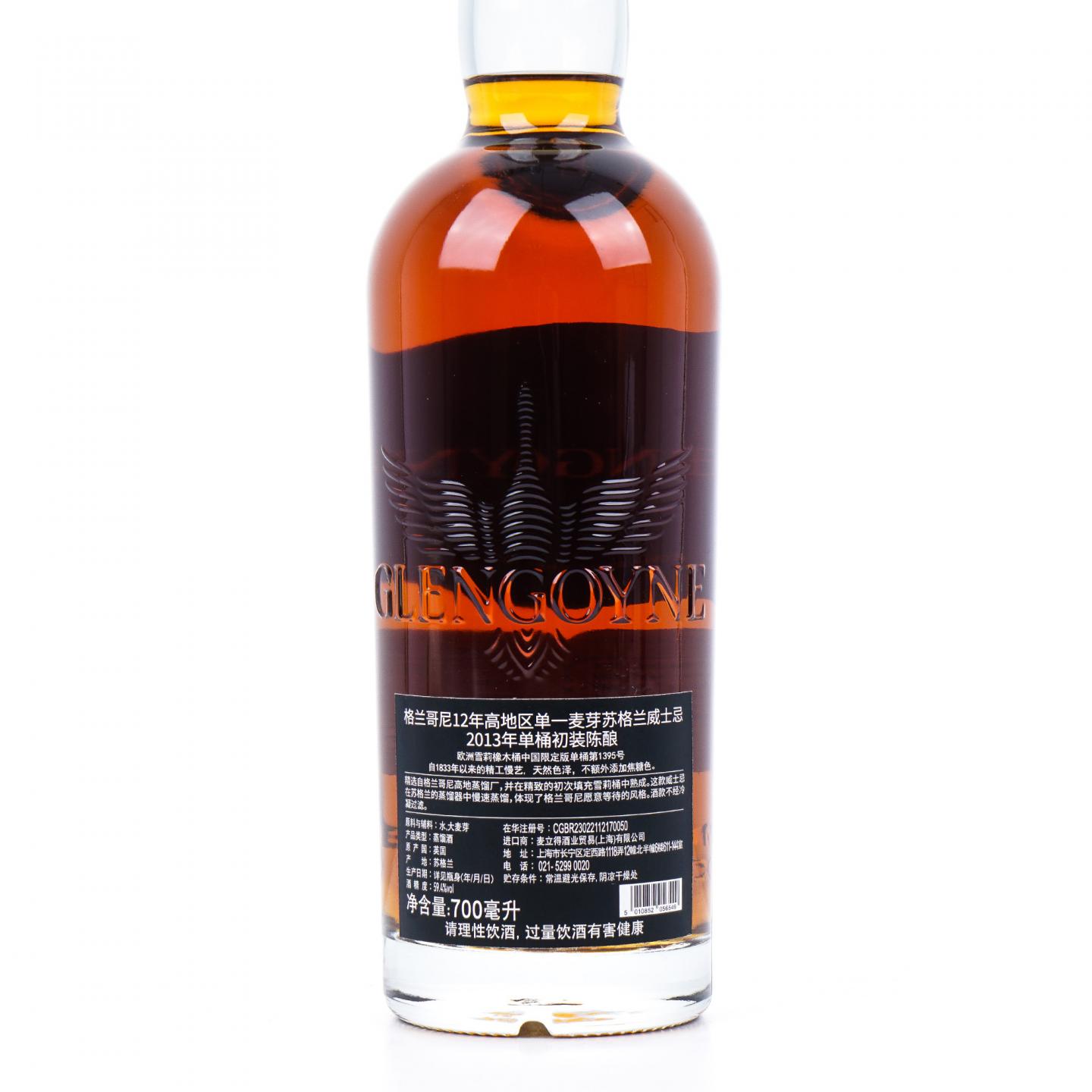 Glengoyne 格兰哥尼 12年 2013-2025 雪莉单桶#1395
