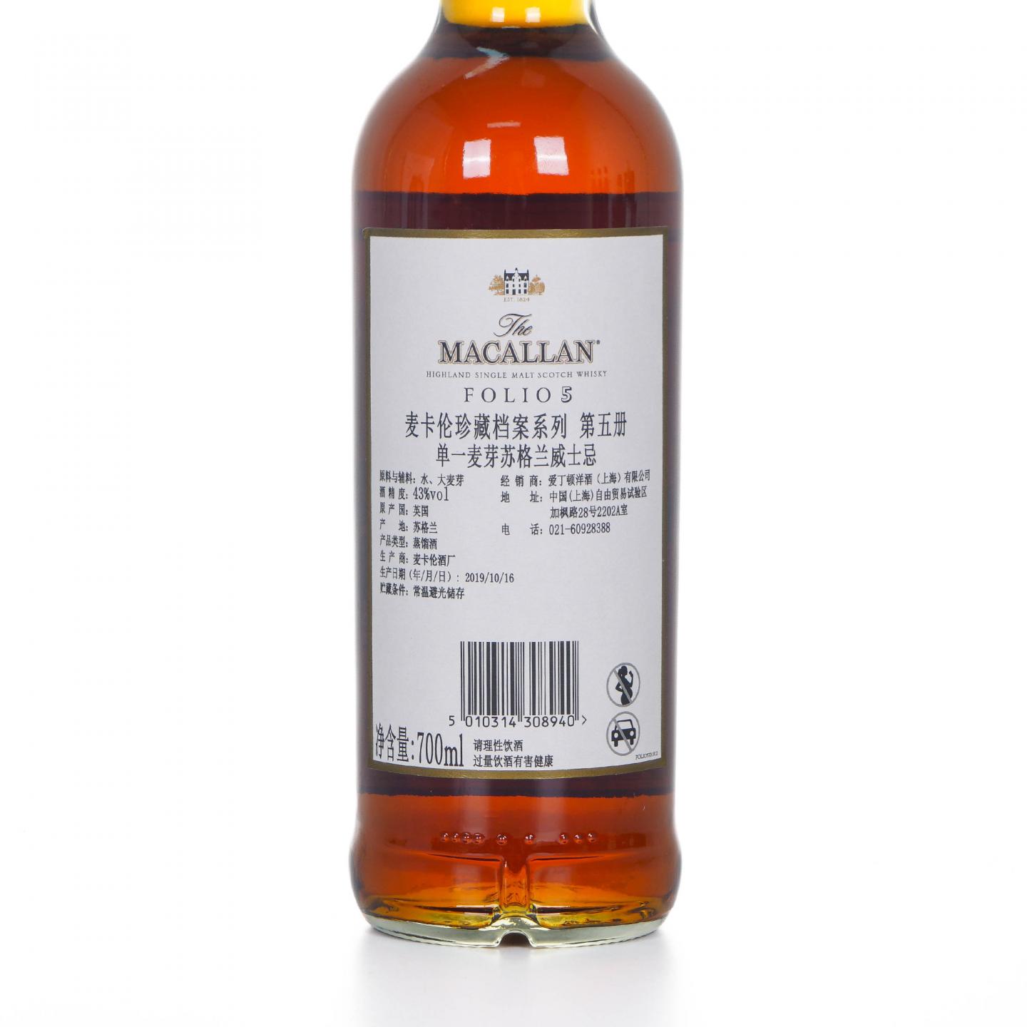 Macallan 麦卡伦 Folio 5 档案系列 行货