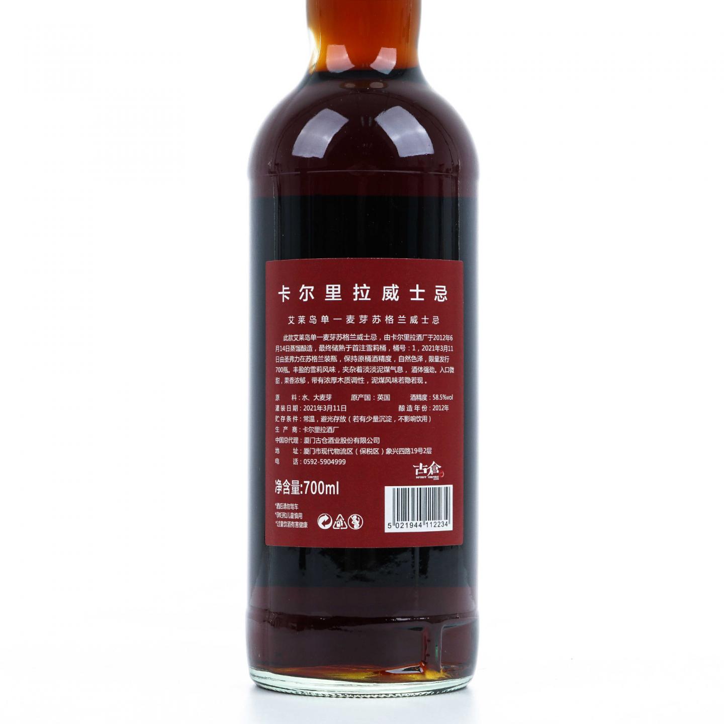 Caol Ila 卡尔里拉 2012-2021 SV