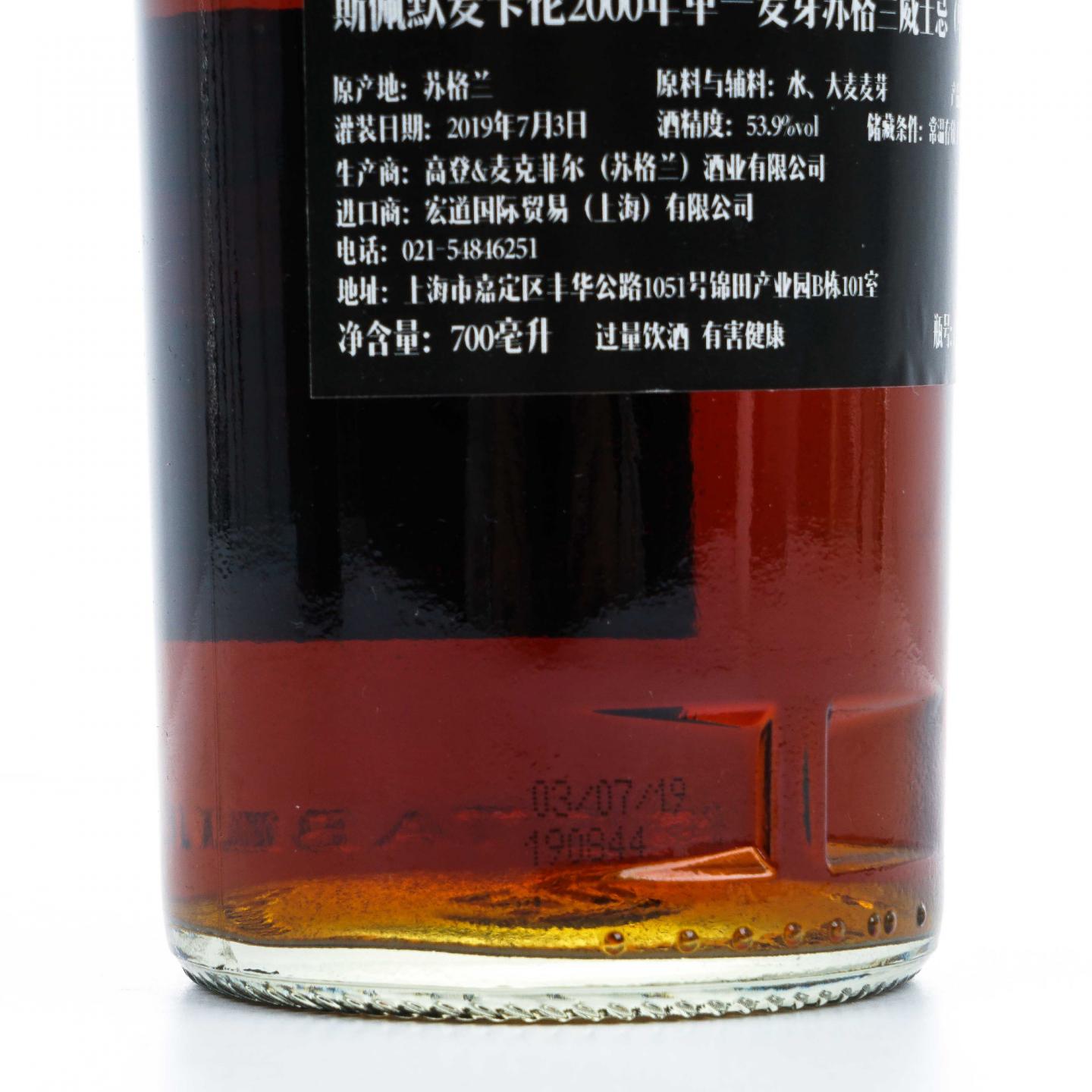 Macallan 麦卡伦 斯佩默 2000-2019 GM #1764