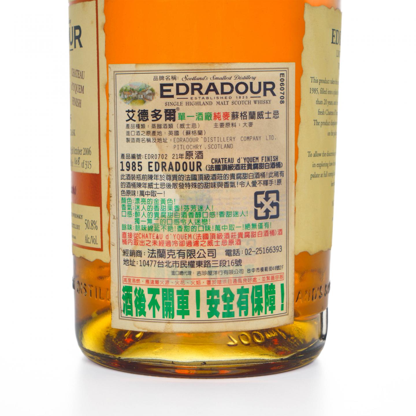 Edradour 埃德拉多尔 21年 1985-2006 Vintage