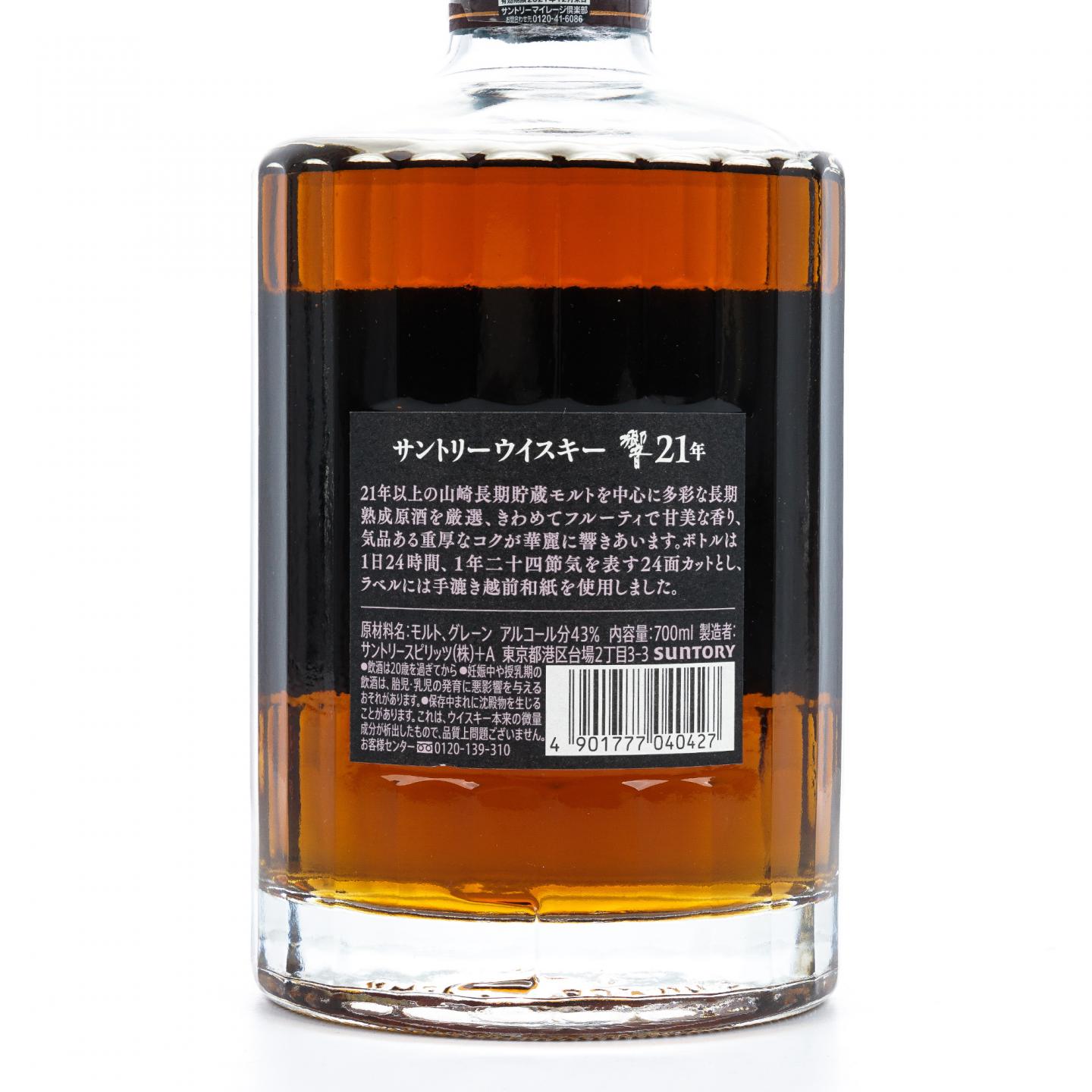 响 21年 调和 方盒 700ml