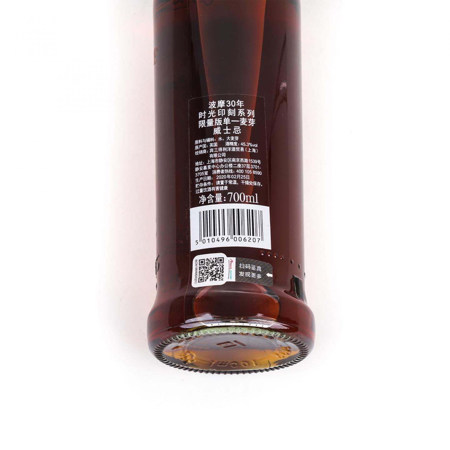 Bowmore 波摩 30年 2020 时光印刻系列 行货 45.3%