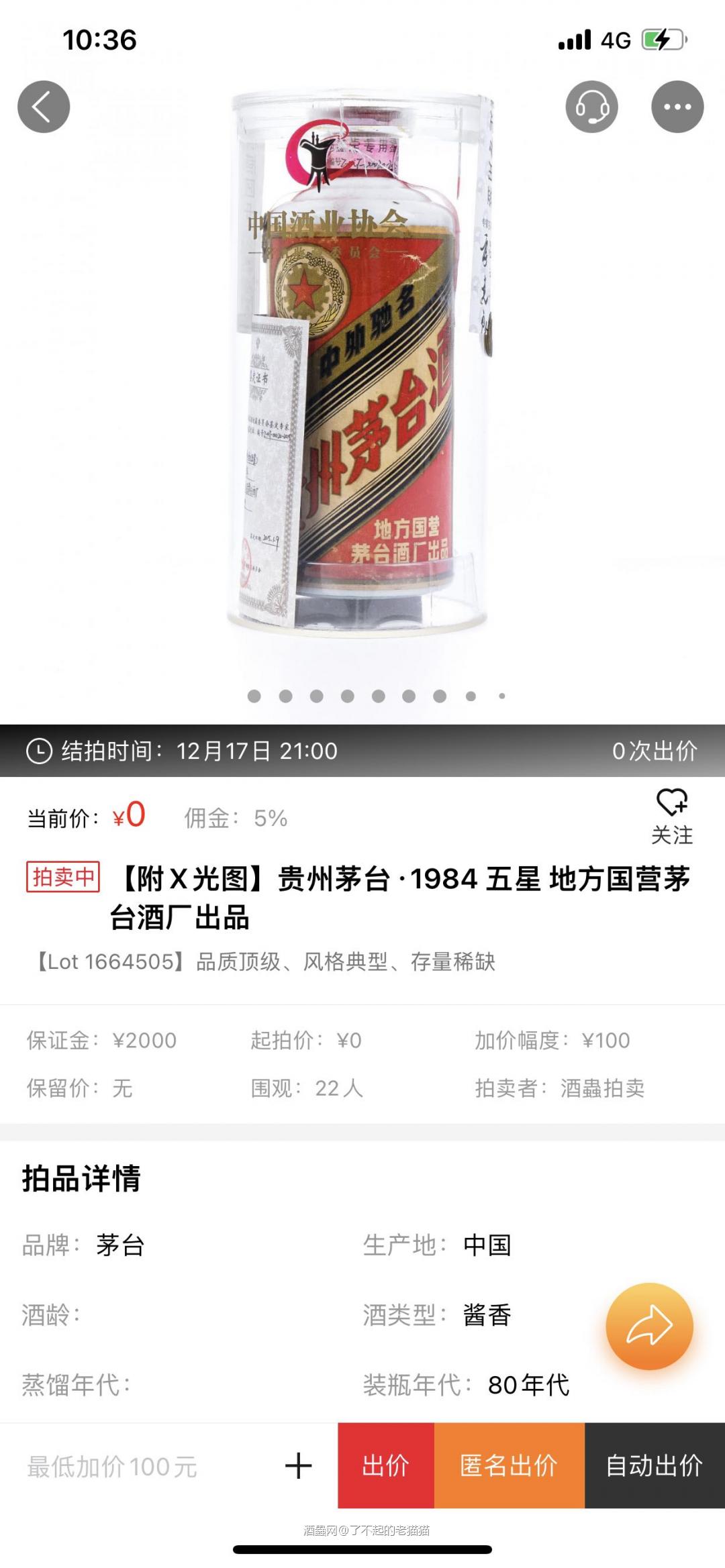 白酒拍卖乱象，每次就这几个傻托有意思吗