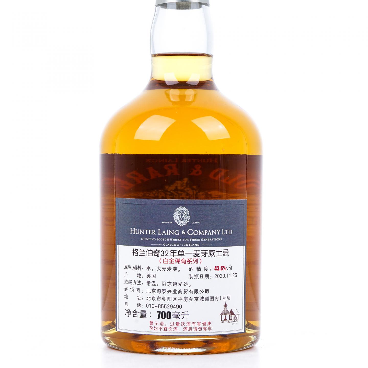 Glenburgie 格兰伯奇 32年 1988-2020 HL 行货