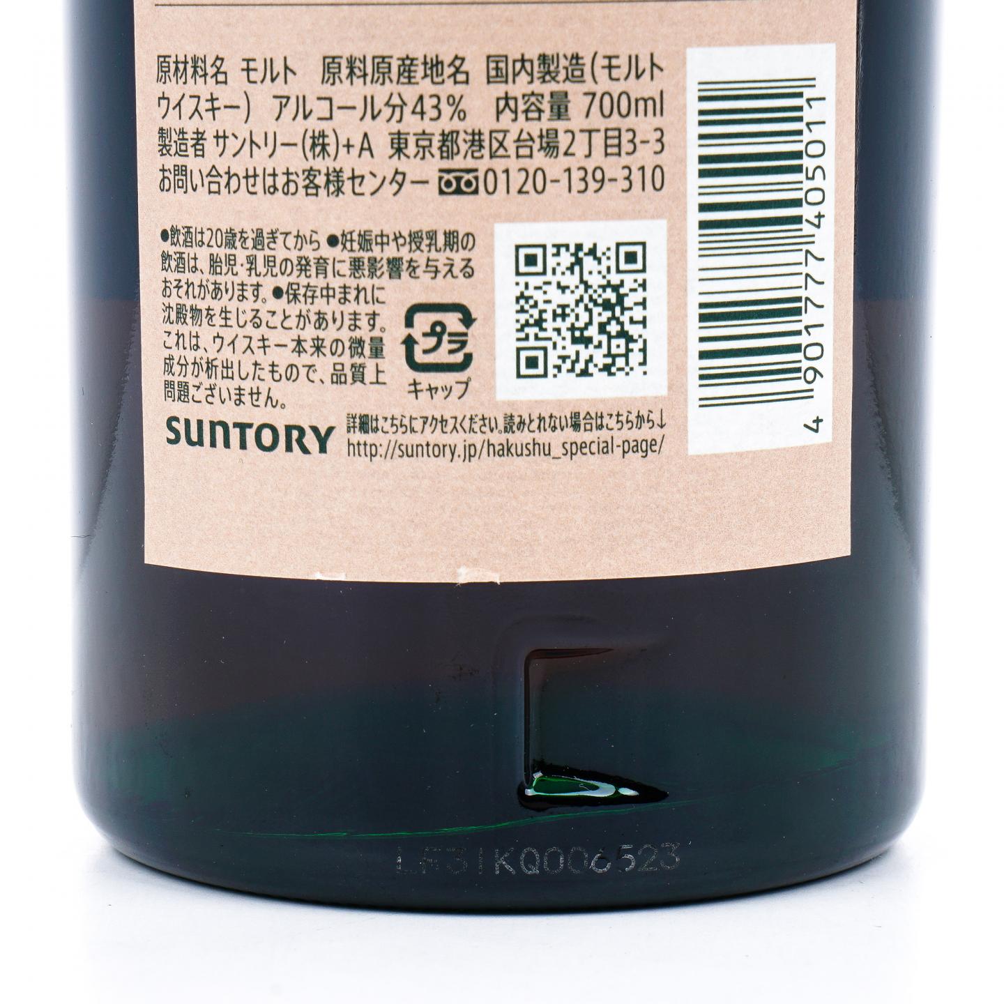 白州 Japanese Forest Bittersweet Edition