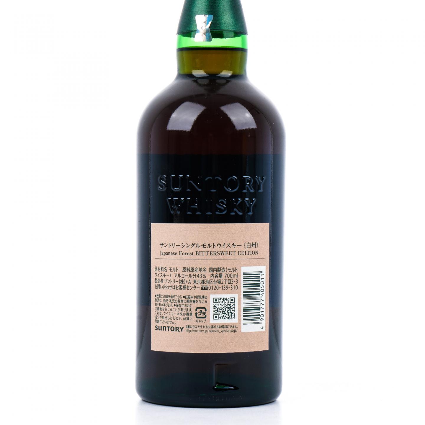 白州 Japanese Forest Bittersweet Edition 700ml