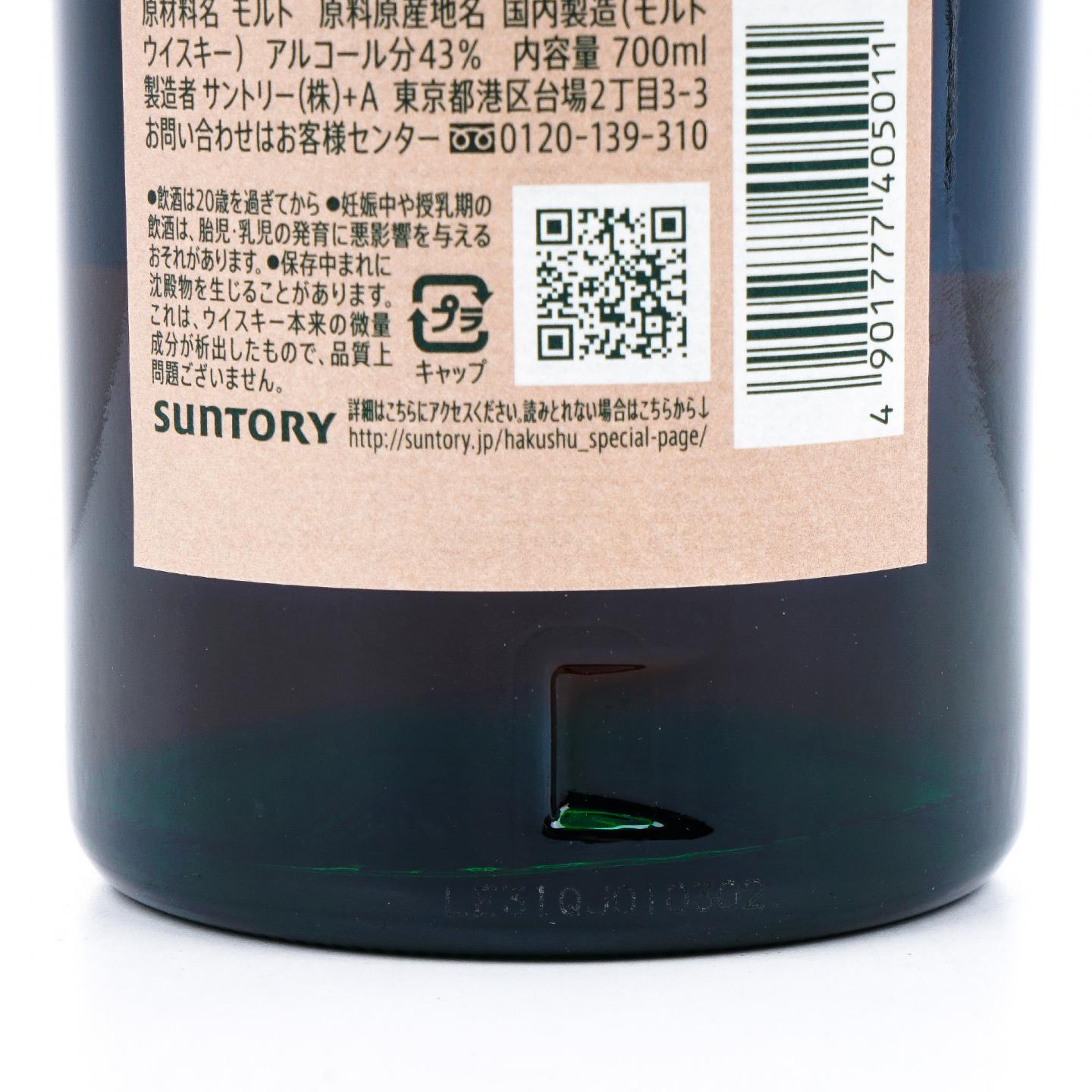 白州 Japanese Forest Bittersweet Edition 700ml