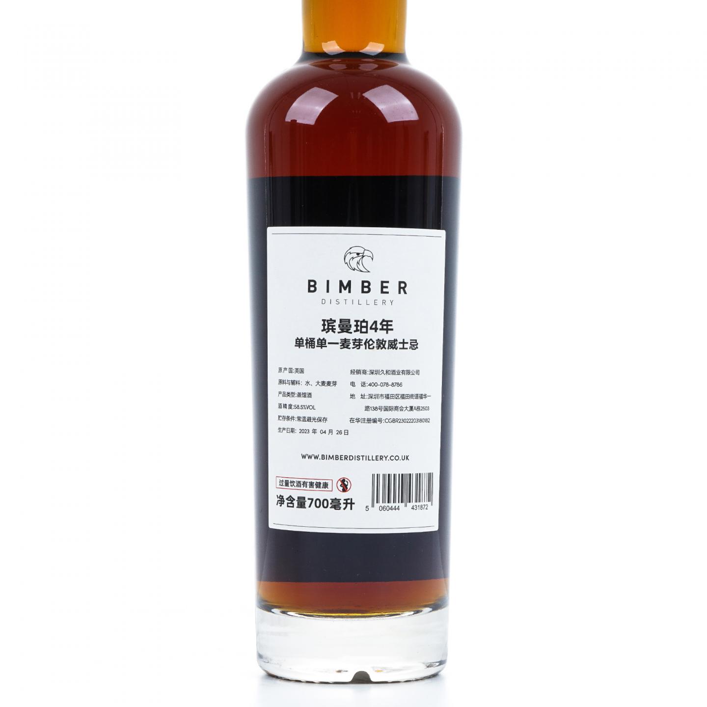 Bimber 4年 2023 单桶 伦敦威士忌