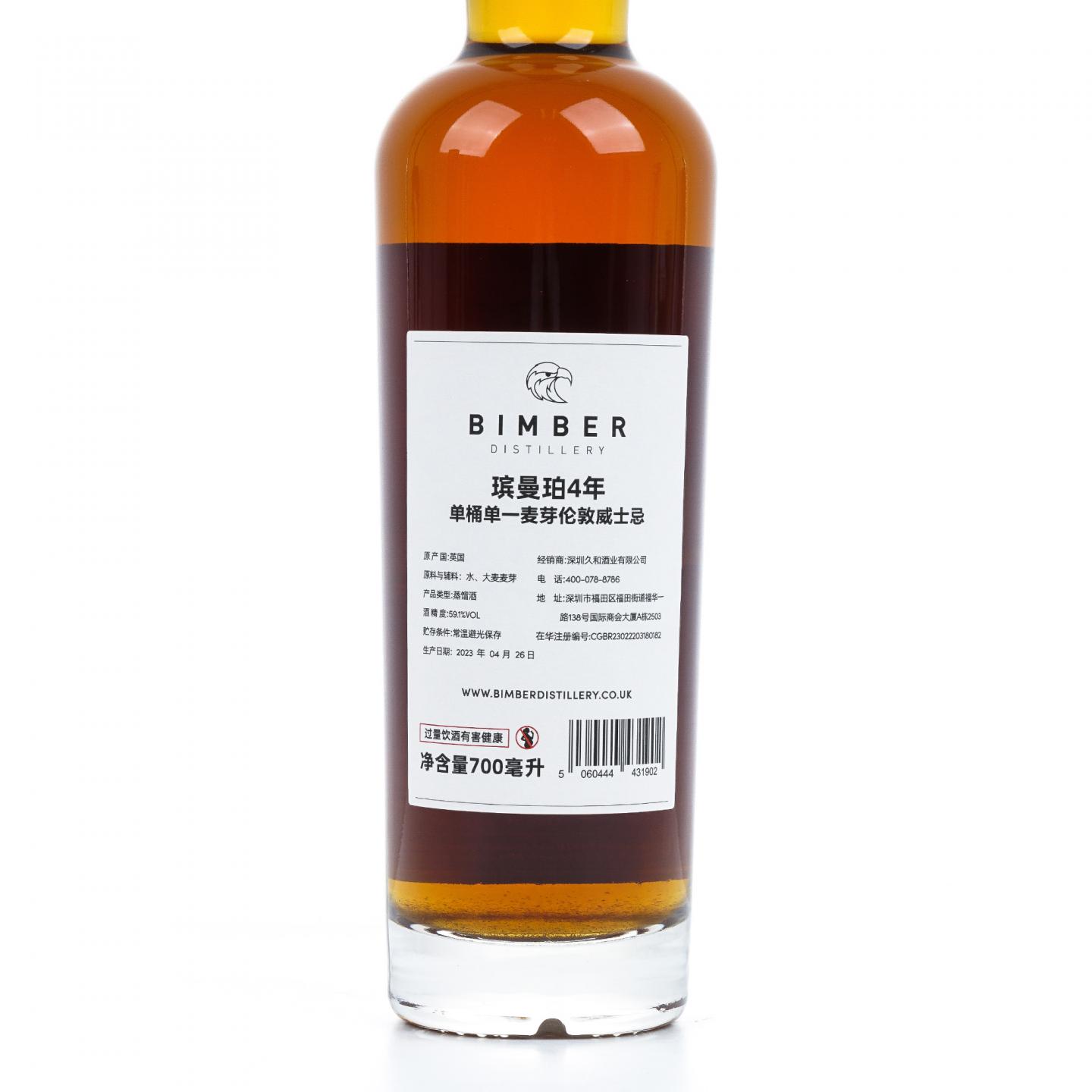 Bimber 4年 2023 单桶#438