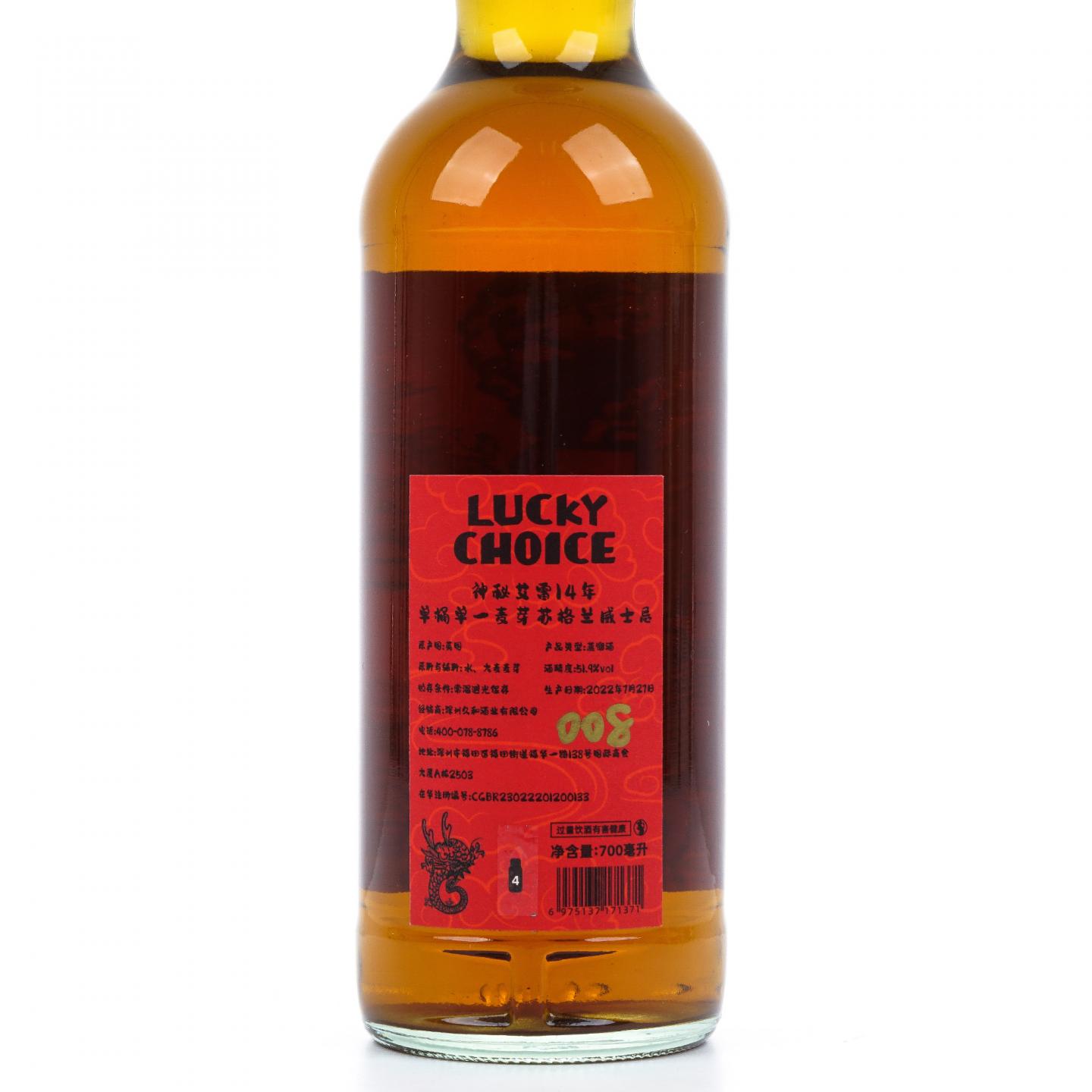 秘密艾雷岛 14年 2007-2022 雪莉单桶#4370 51.9%Vol.