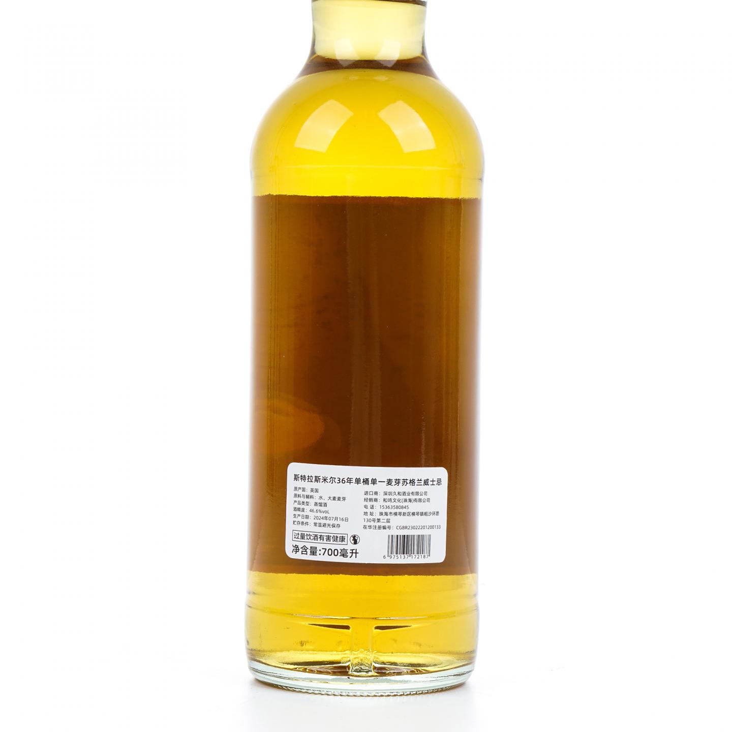 Strathmill 斯特拉斯米尔 36年 1988-2024 桶号#795