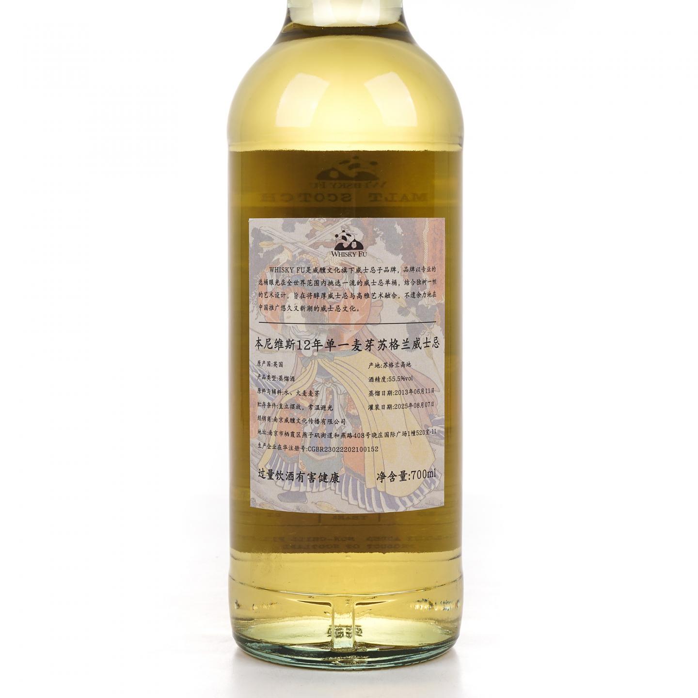 Bennevis 本尼维斯 12年 2013-2025 「通俗水浒传豪杰·一丈青扈三娘」波本桶单桶