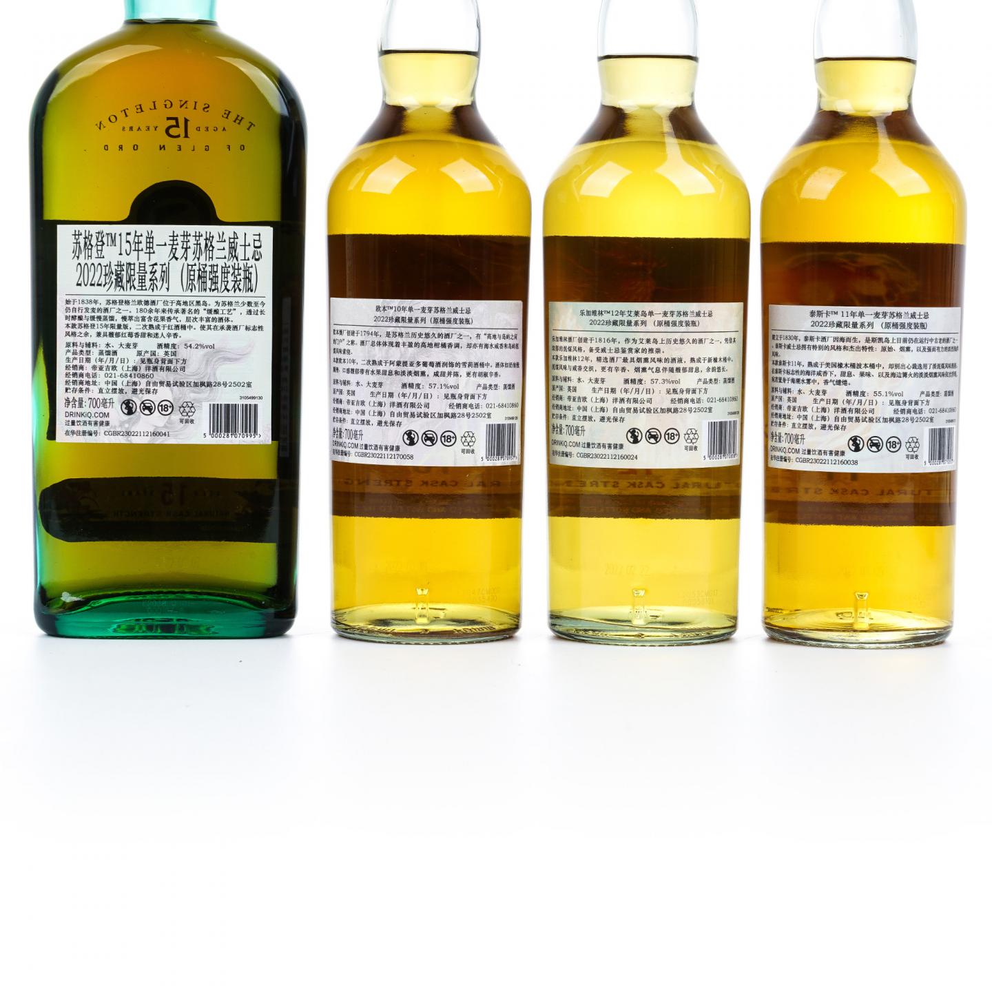 Diageo 帝亚吉欧 2022 SR系列全套 8瓶组