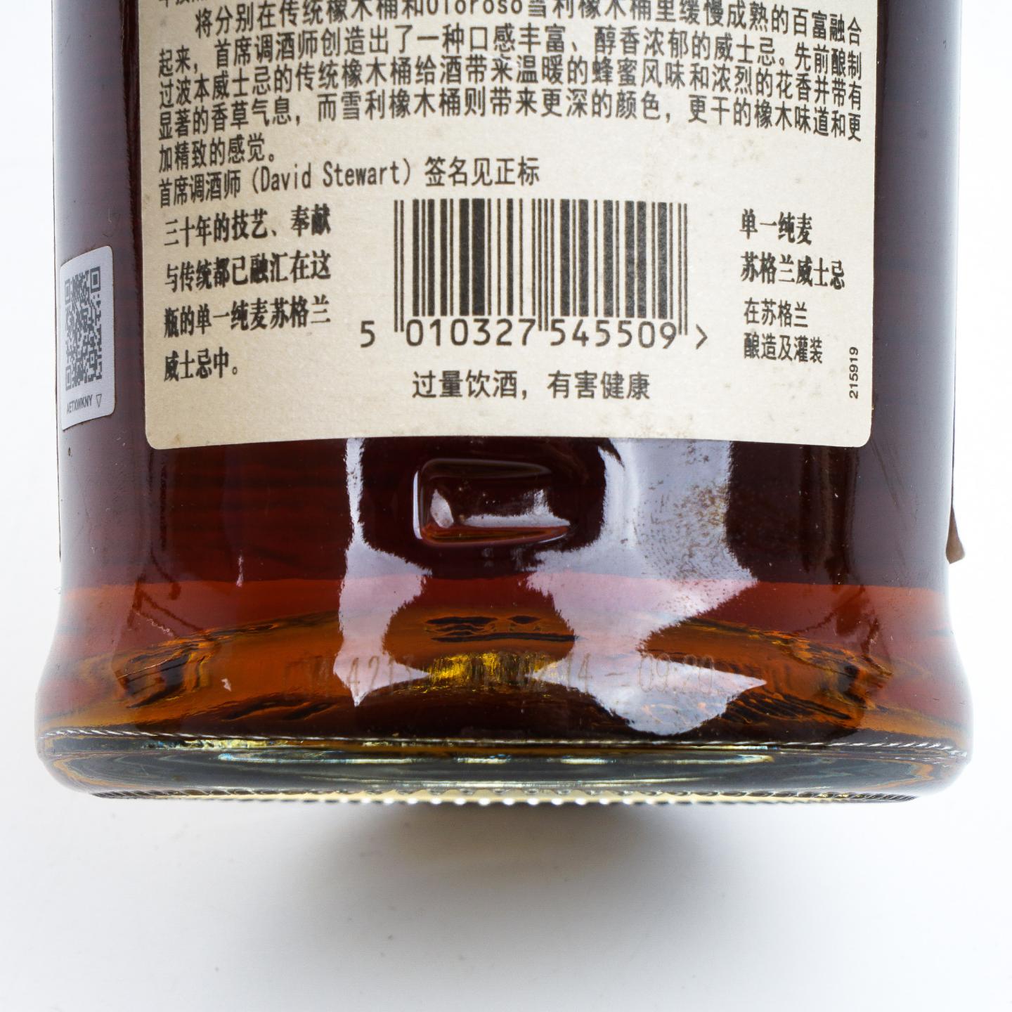 Balvenie 百富 30年 David Stewart