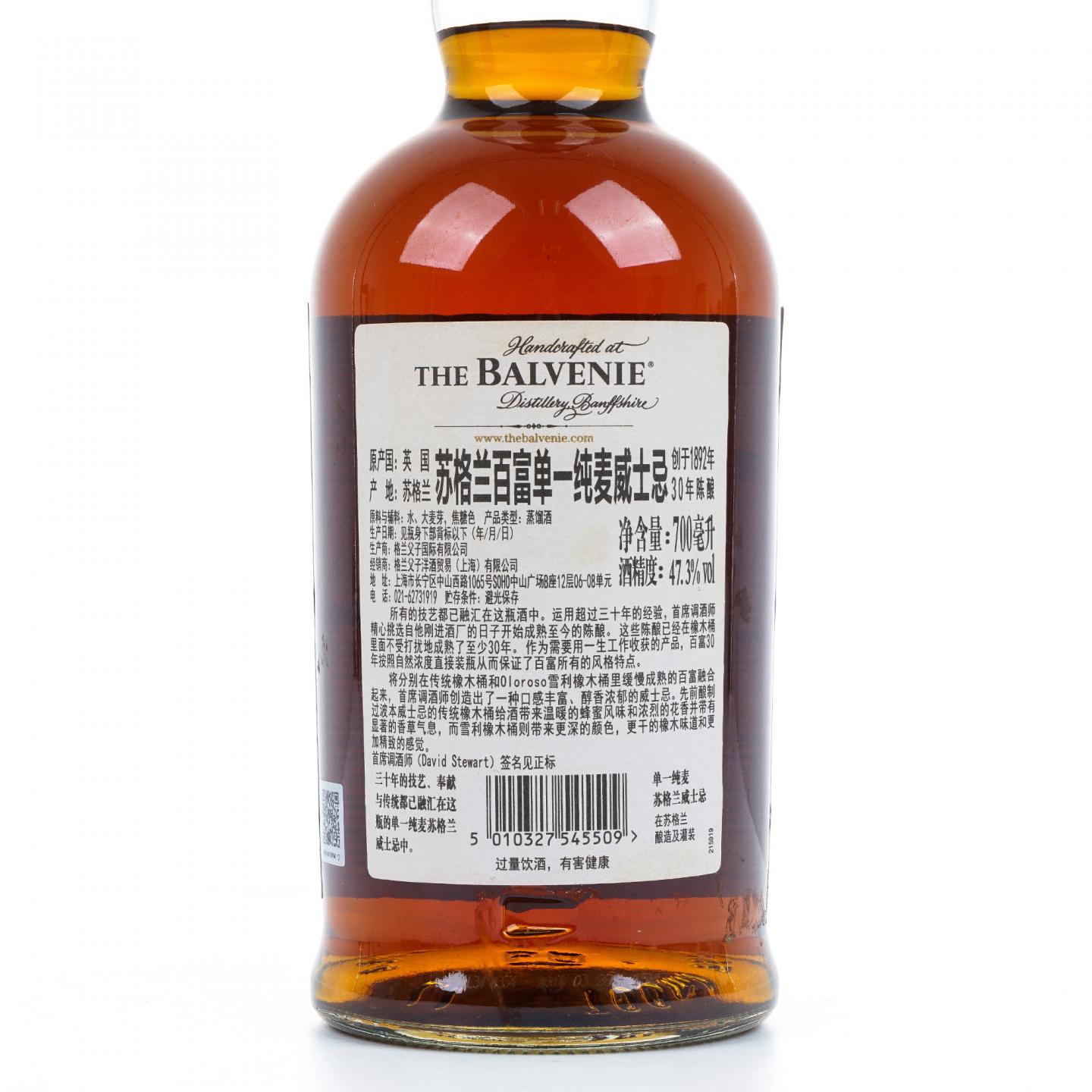 Balvenie 百富 30年 David Stewart 700ml