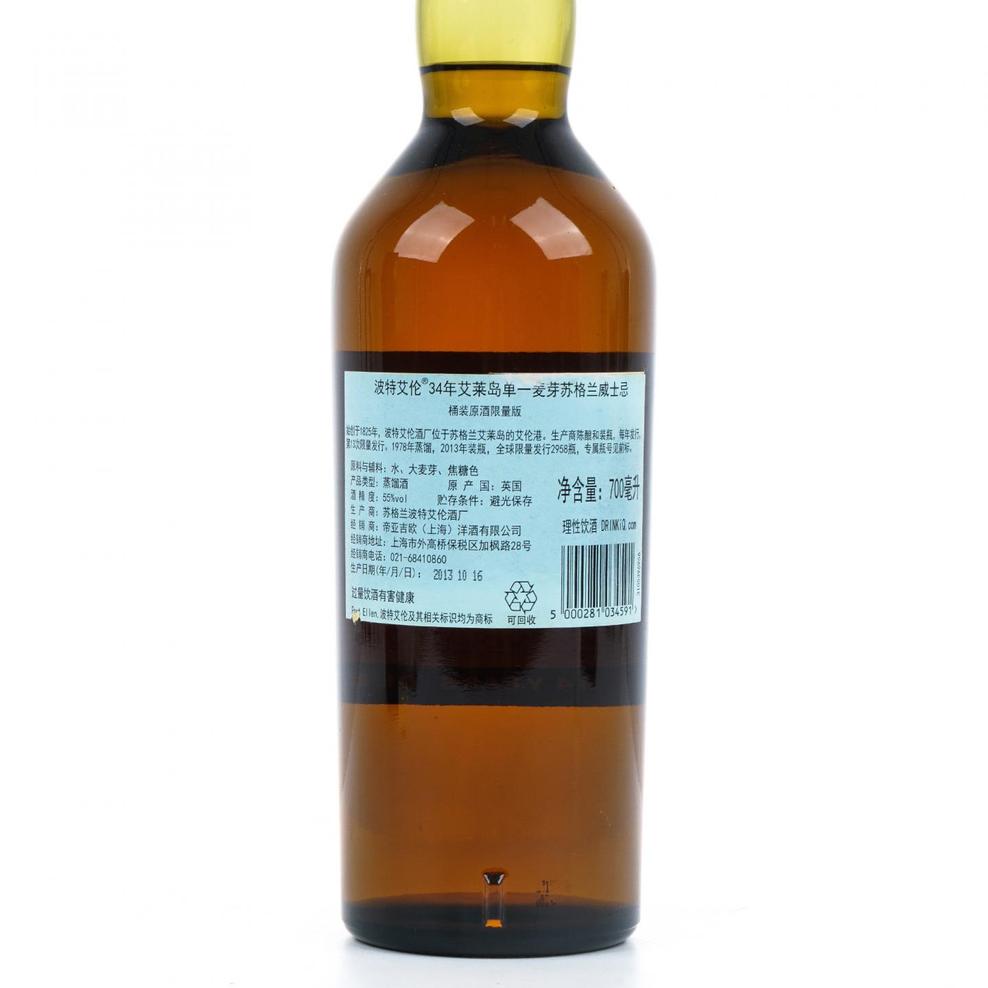 Port Ellen 波特艾伦 34年 1978-2013 SR 13th