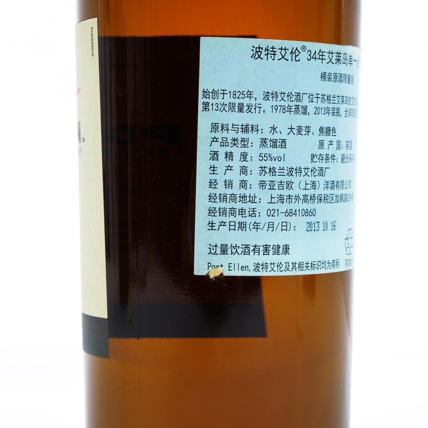 Port Ellen 波特艾伦 34年 1978-2013 SR 13th