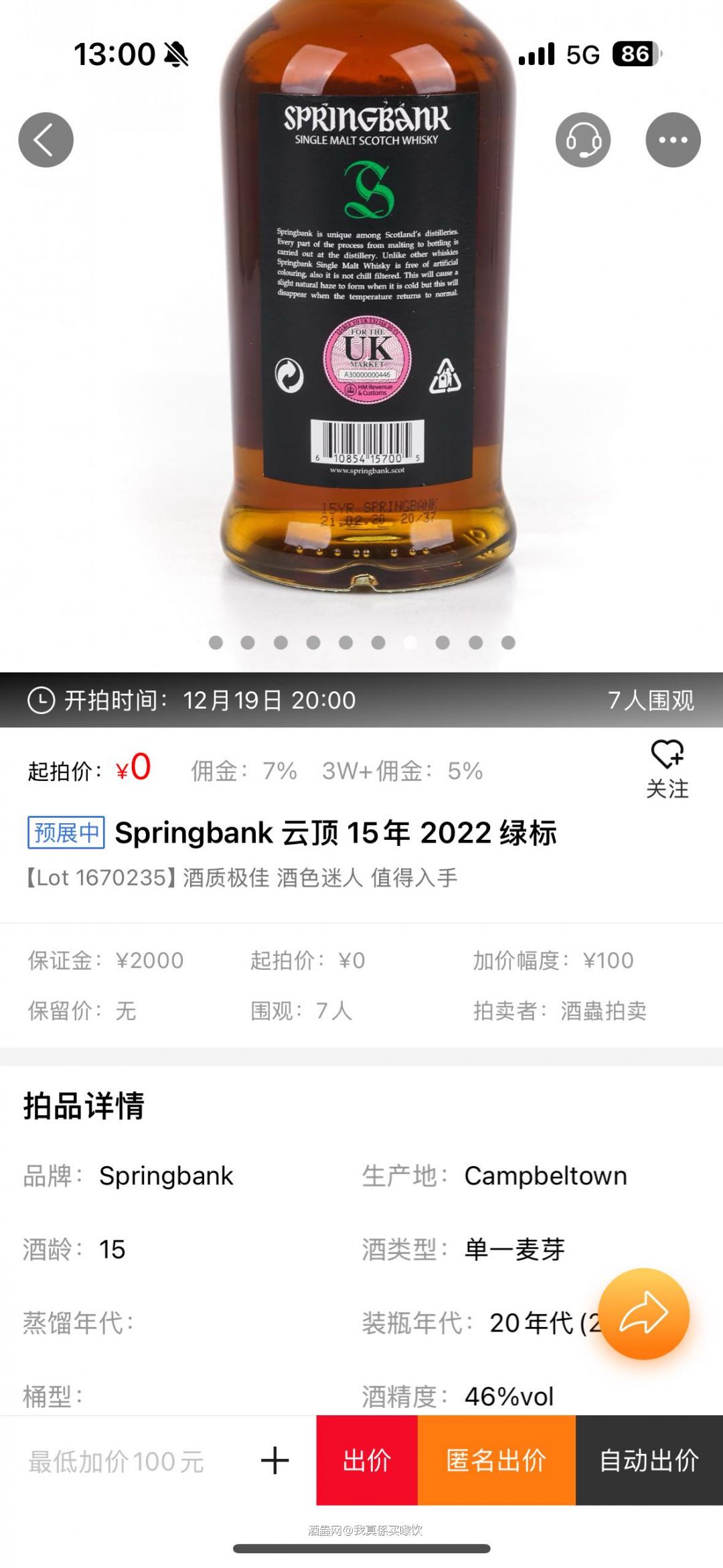 酒虫拍卖信息有误贴