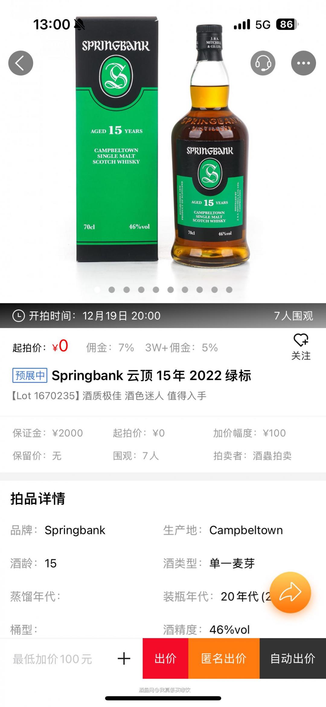 酒虫拍卖信息有误贴