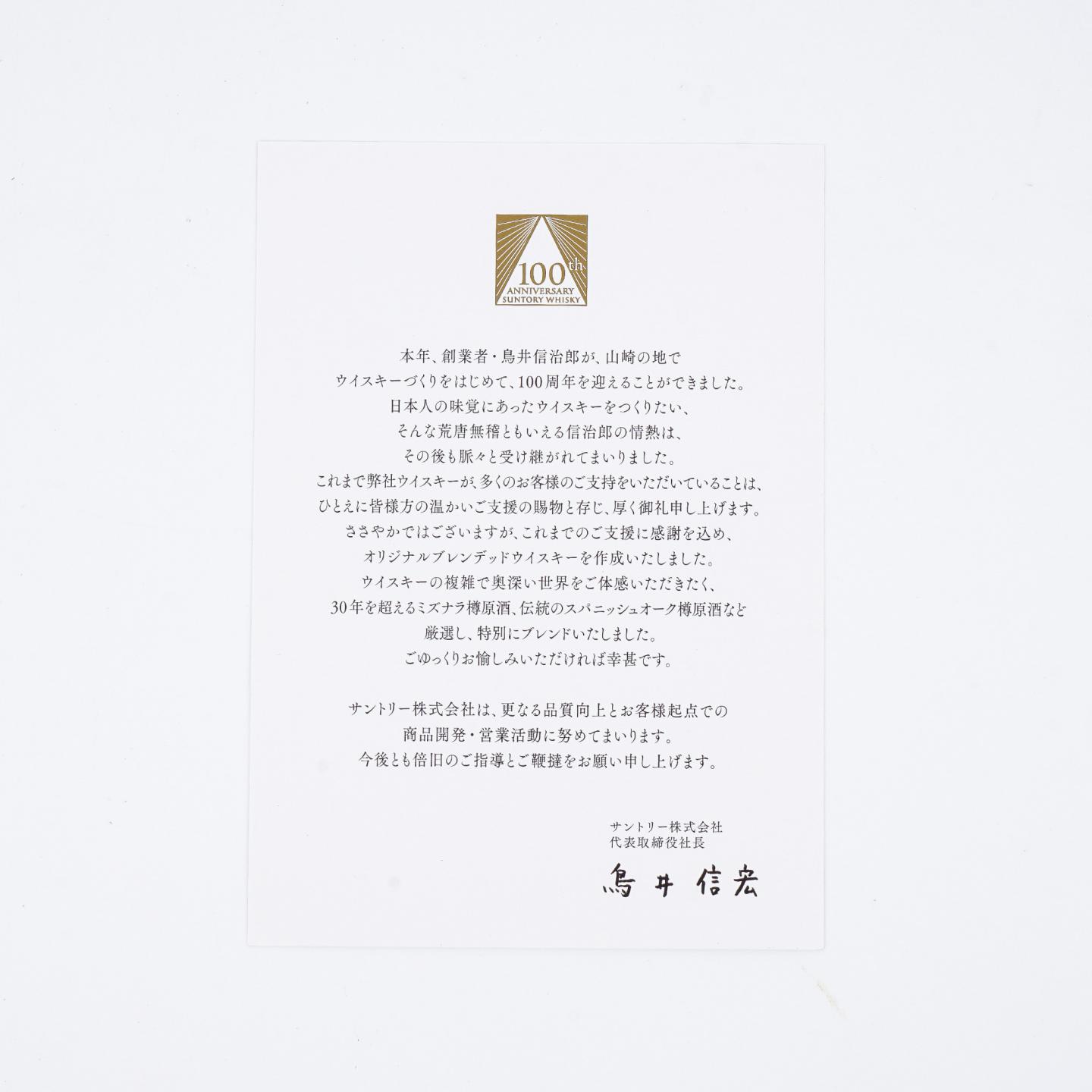 【中样】三得利 感谢100周年纪念 礼盒 180ml