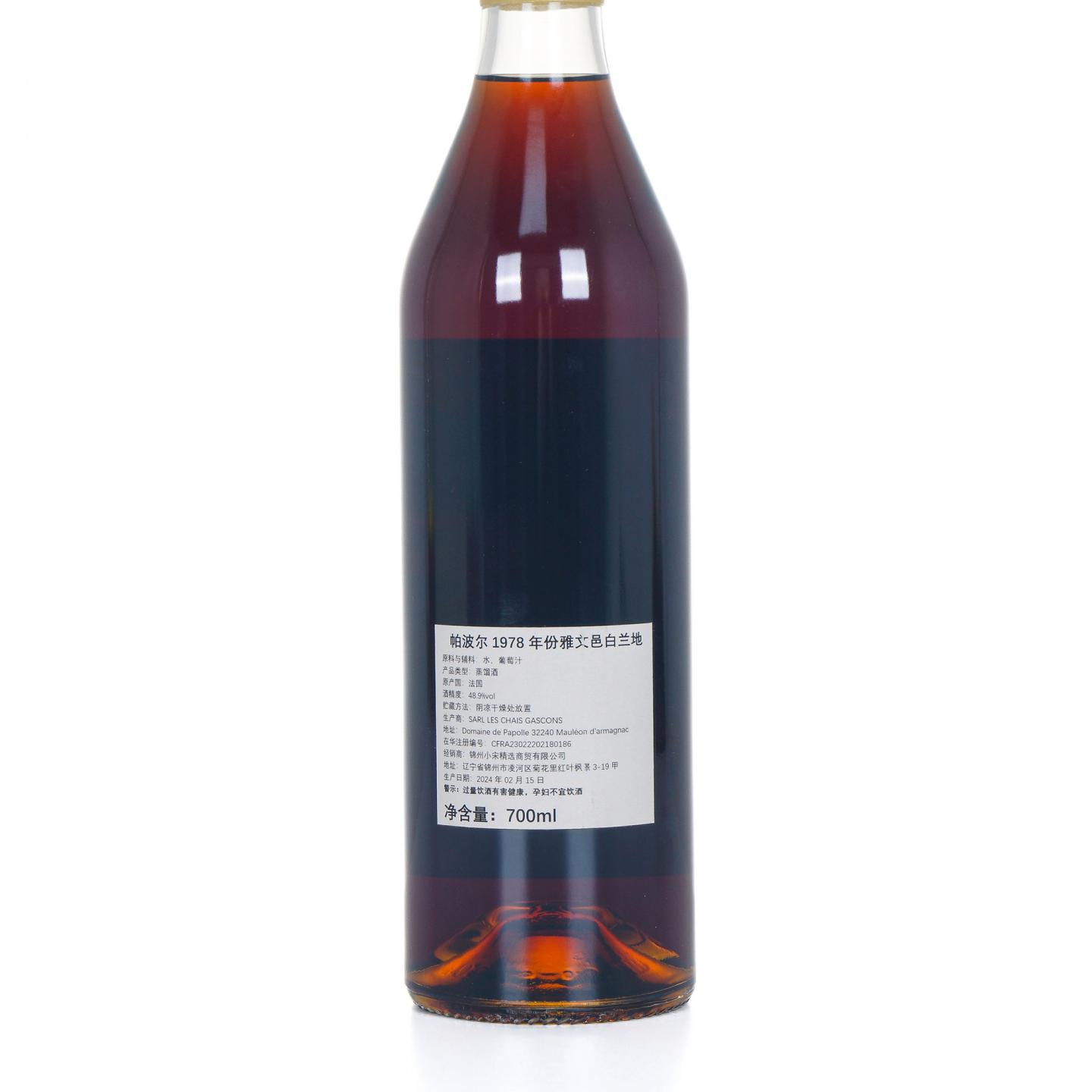 Domaine de papolle 1978-2024 年份雅文邑