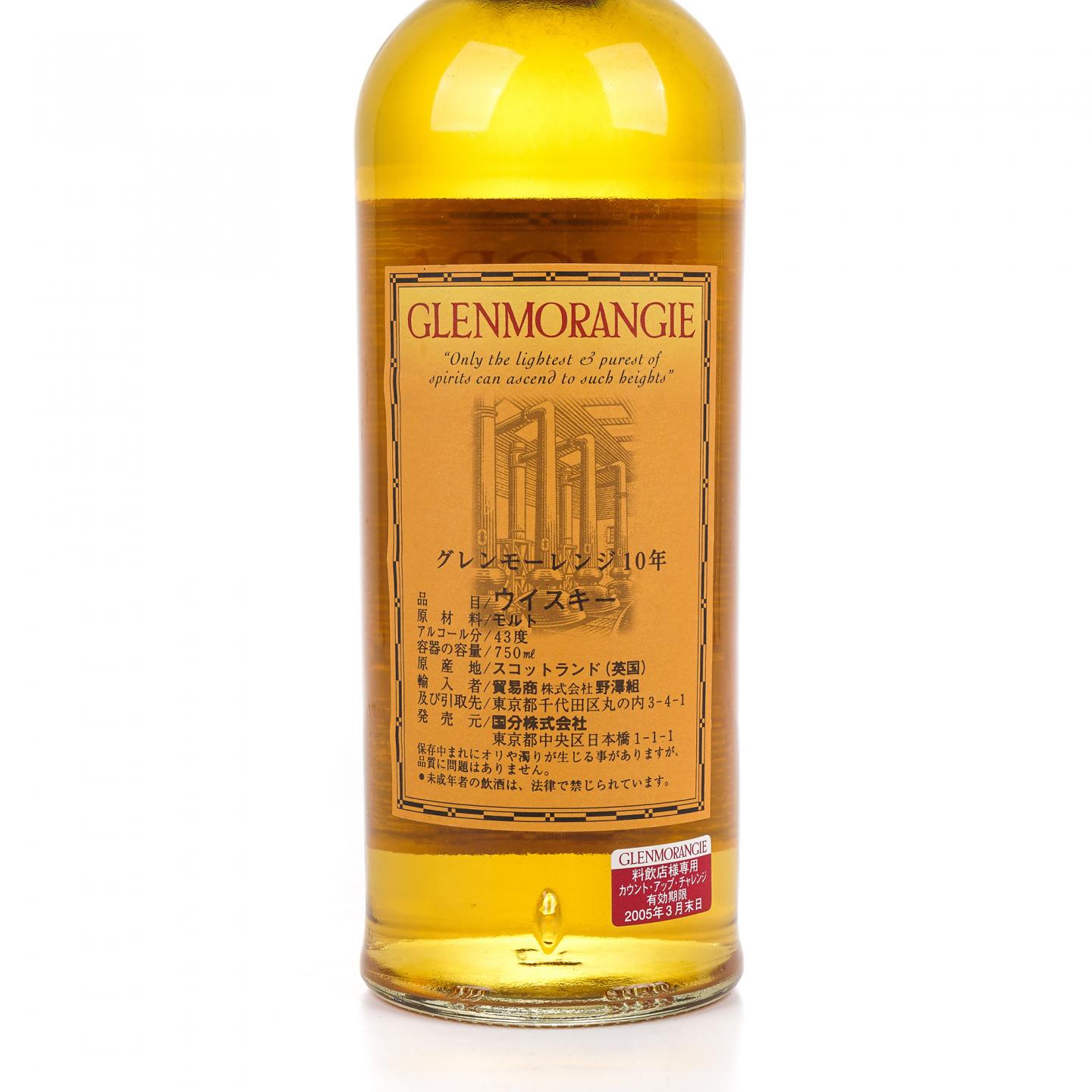 Glenmorangie 格兰杰 10年 旧版 750ml