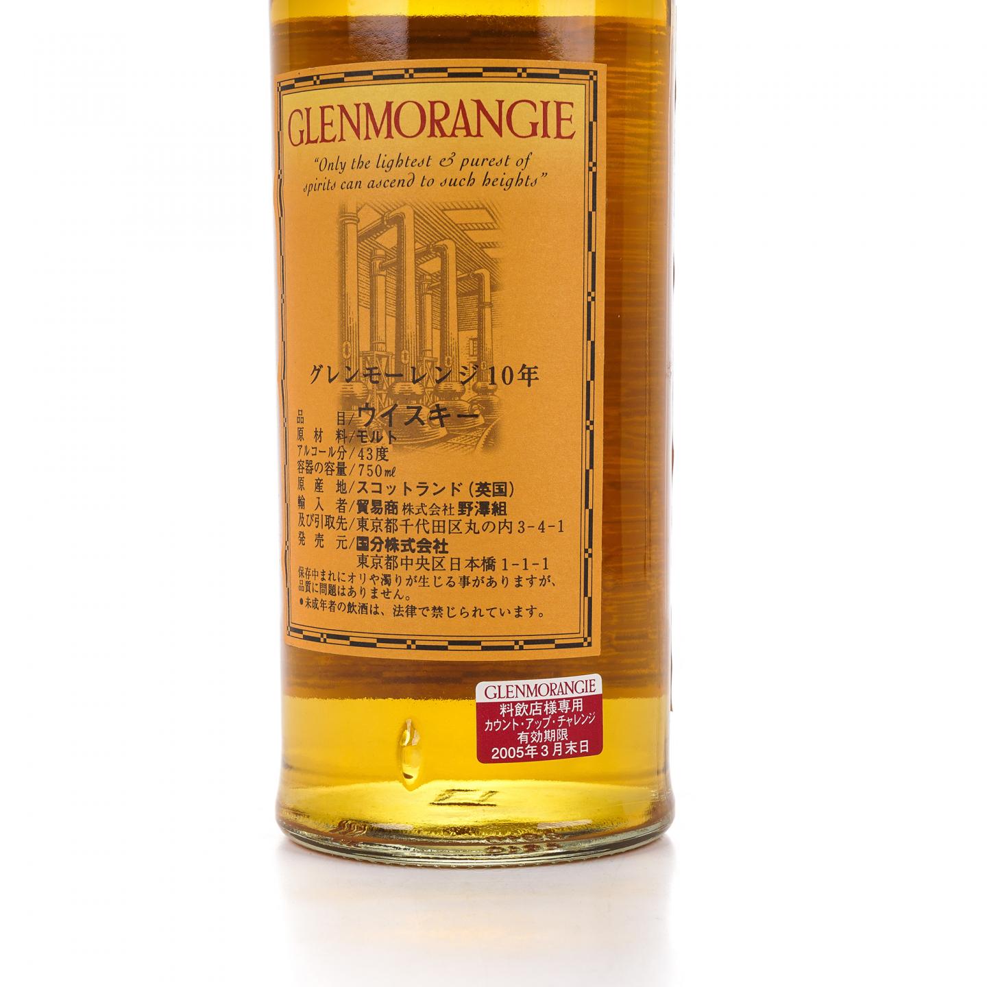 Glenmorangie 格兰杰 10年 旧版 750ml