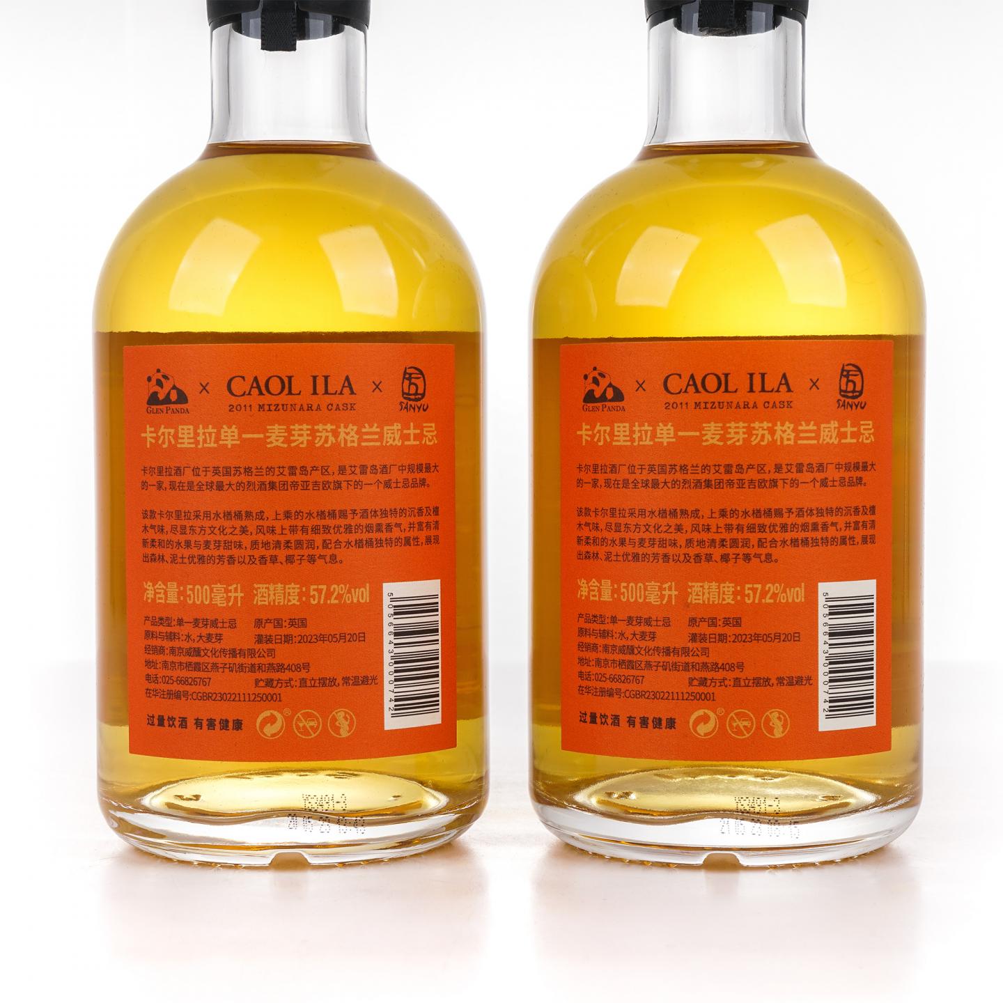Caol Ila 卡尔里拉 12年 2011-2023 猫/八尾金鱼 水楢桶 2瓶组 500ml