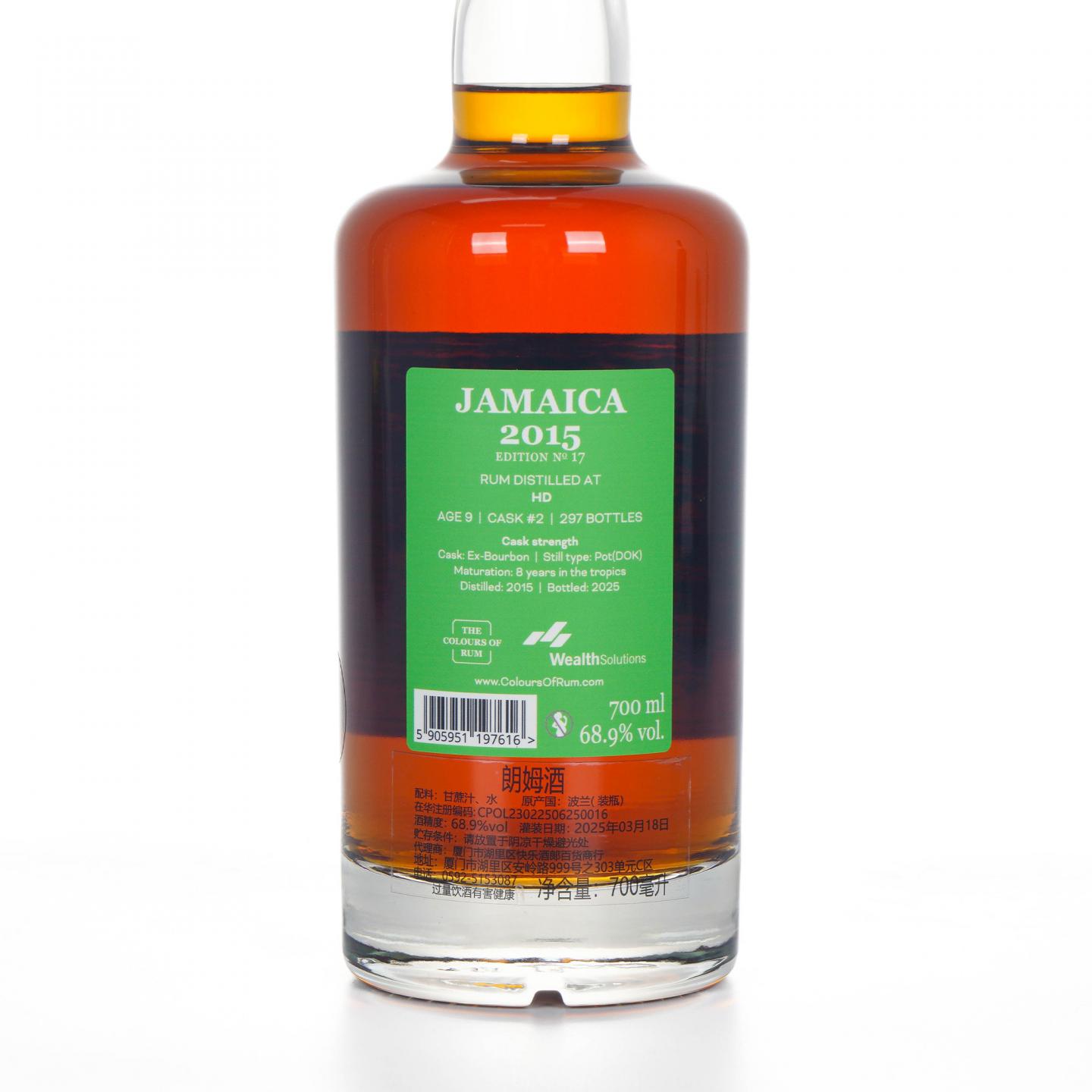 Hampden 牙买加 9年 2015-2025 朗姆酒 Edition No. 17