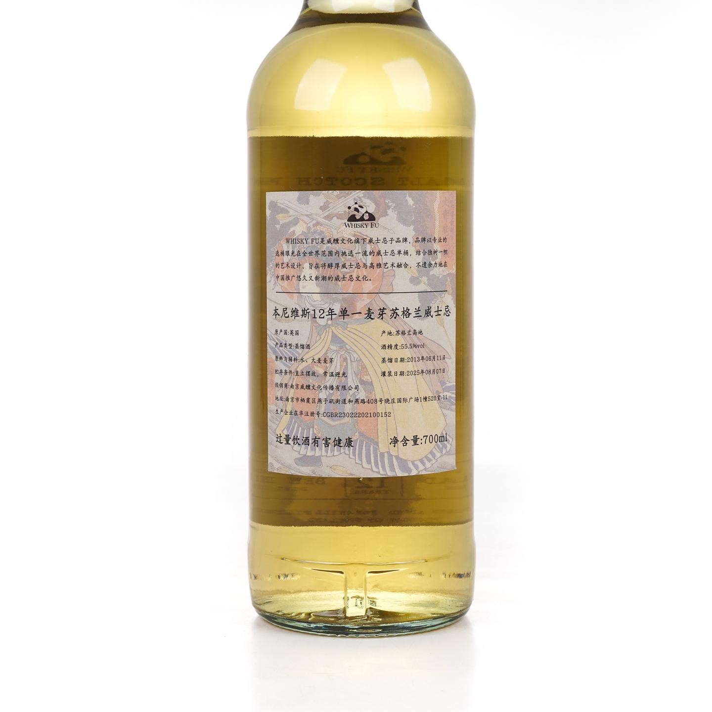 Bennevis 本尼维斯 12年 2013-2025 「通俗水浒传豪杰·一丈青扈三娘」波本桶