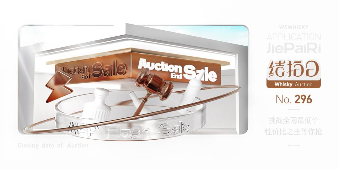 【结拍日秒杀】12月21日20:00开抢！经典酒款低价秒杀开启，全体藏家请上线！