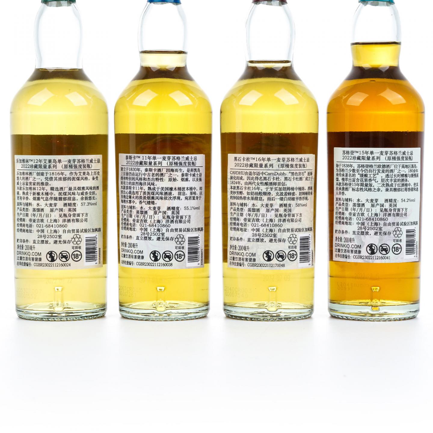 【中样】Diageo 帝亚吉欧 SR 2022珍藏系列 200ml*4