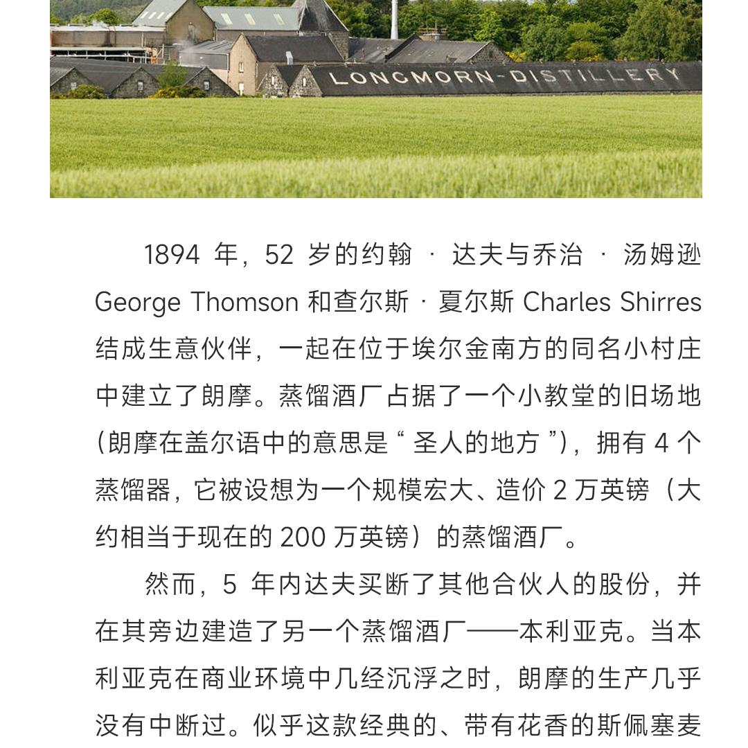 【限量249瓶】Longmorn 朗摩15年单一麦芽威士忌