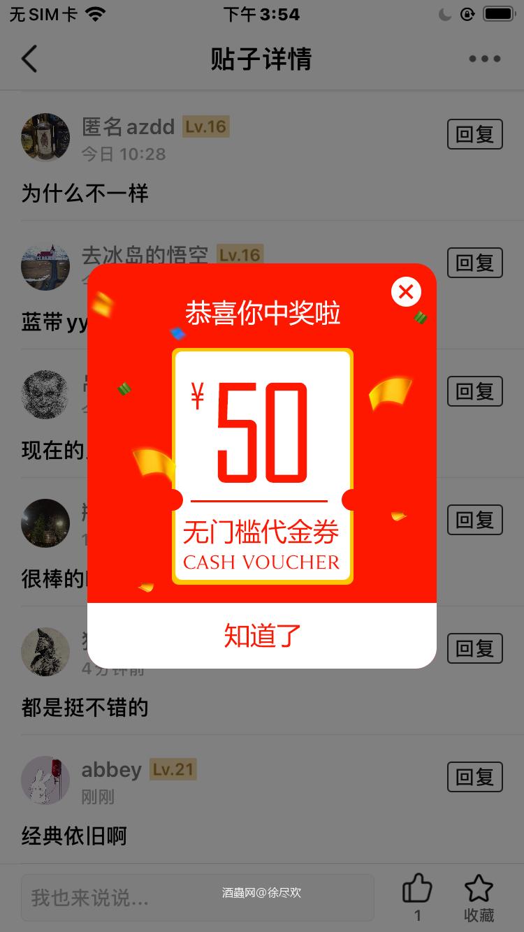 最近中奖频率越来越高了，感谢酒虫