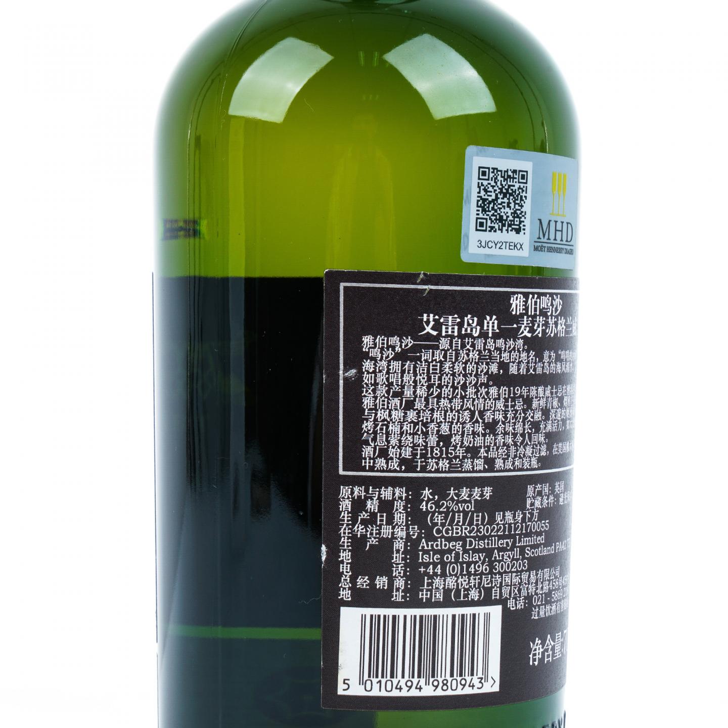 Ardbeg 阿贝 19年 2004-2023 鸣沙 第五版