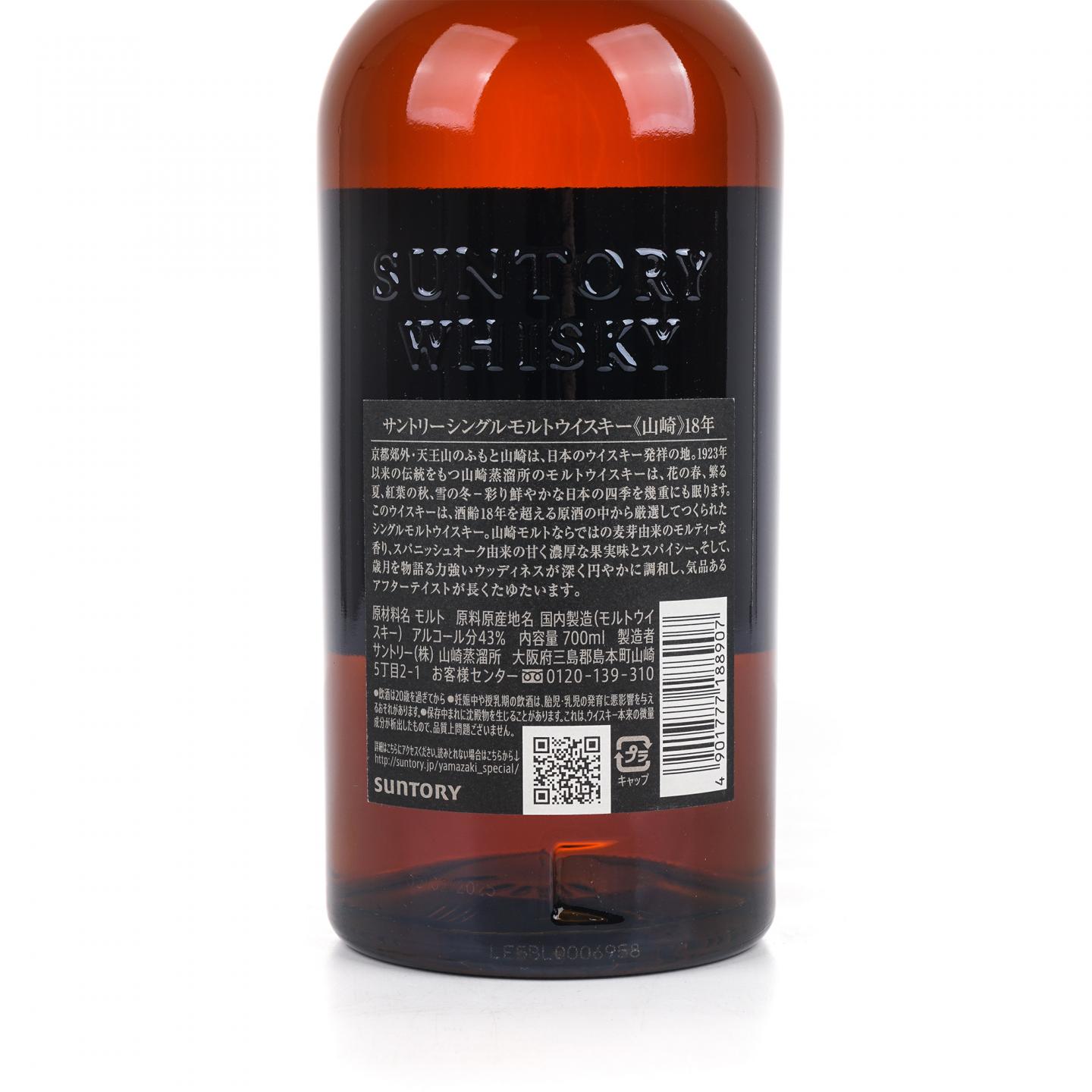 山崎 18年 金字黑标 No.1200781