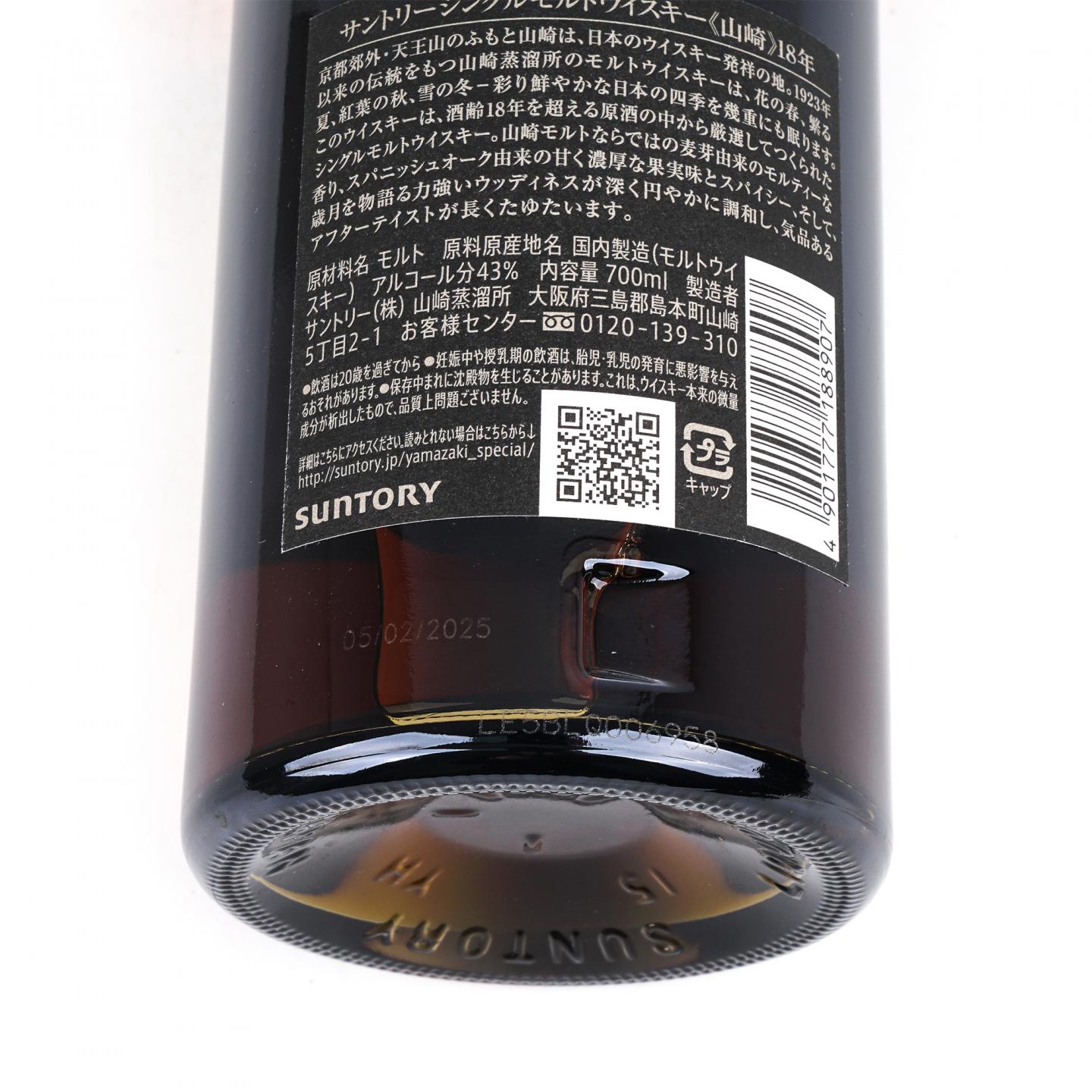 山崎 18年 金字黑标 No.1200781