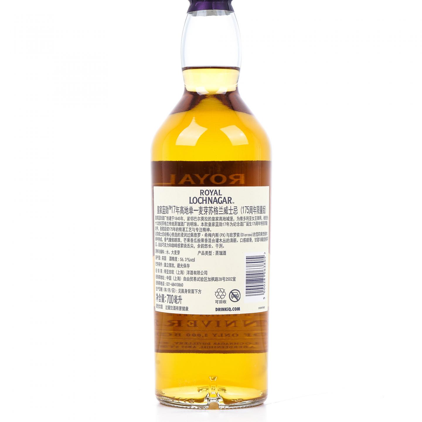 Royal Lochnagar 皇家蓝勋 17年 175周年限量版