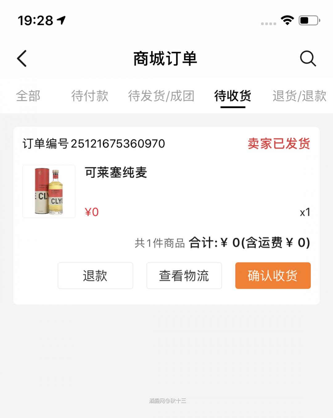 #积分兑换 哇～实实在在到手的年终福利 <img src='https://sdata.whiskyworm.com/xcxpics/emoji_80.png' class='emoji' /> 感谢酒虫～