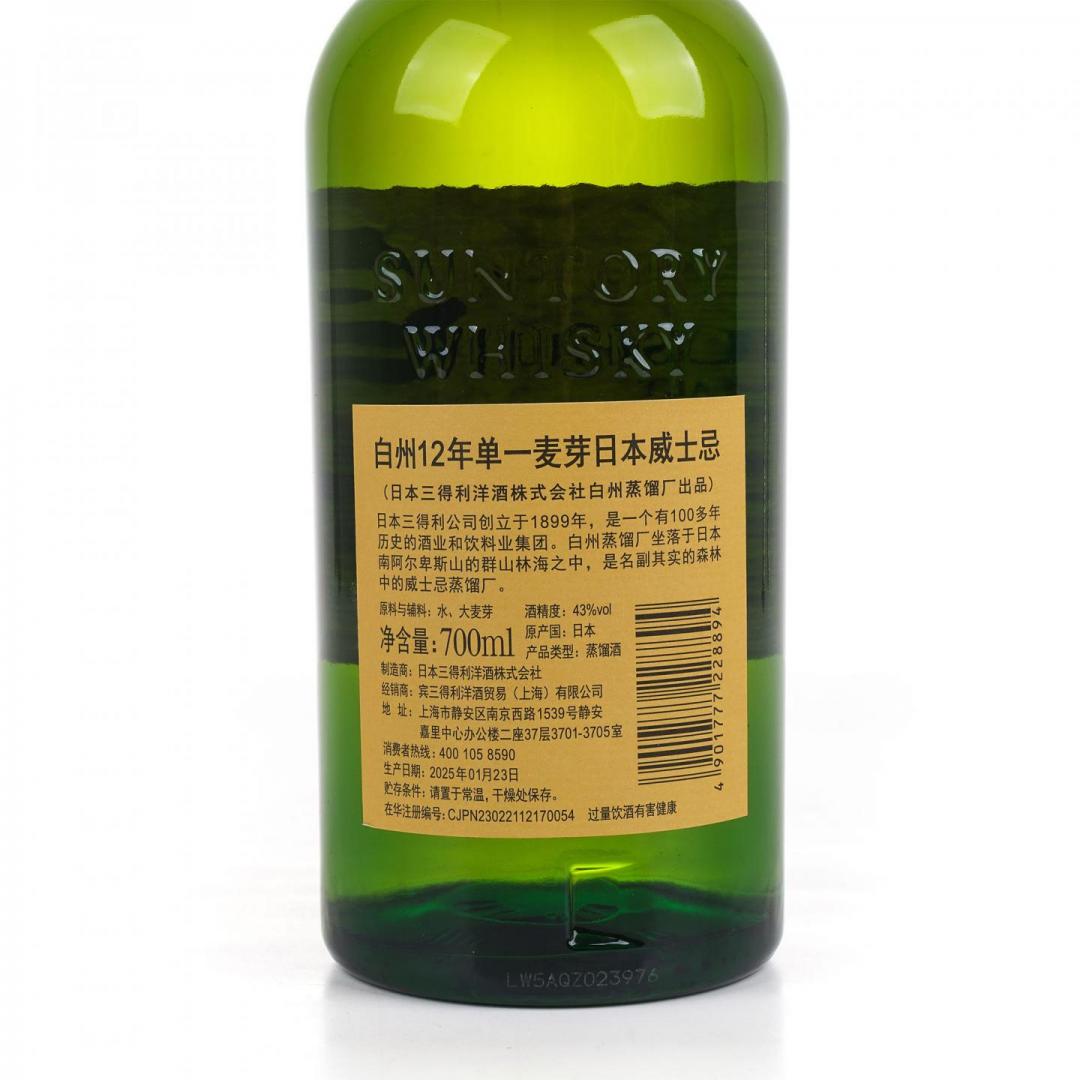 【带杯礼盒装】白州 12年单一麦芽威士忌带酒具礼盒装