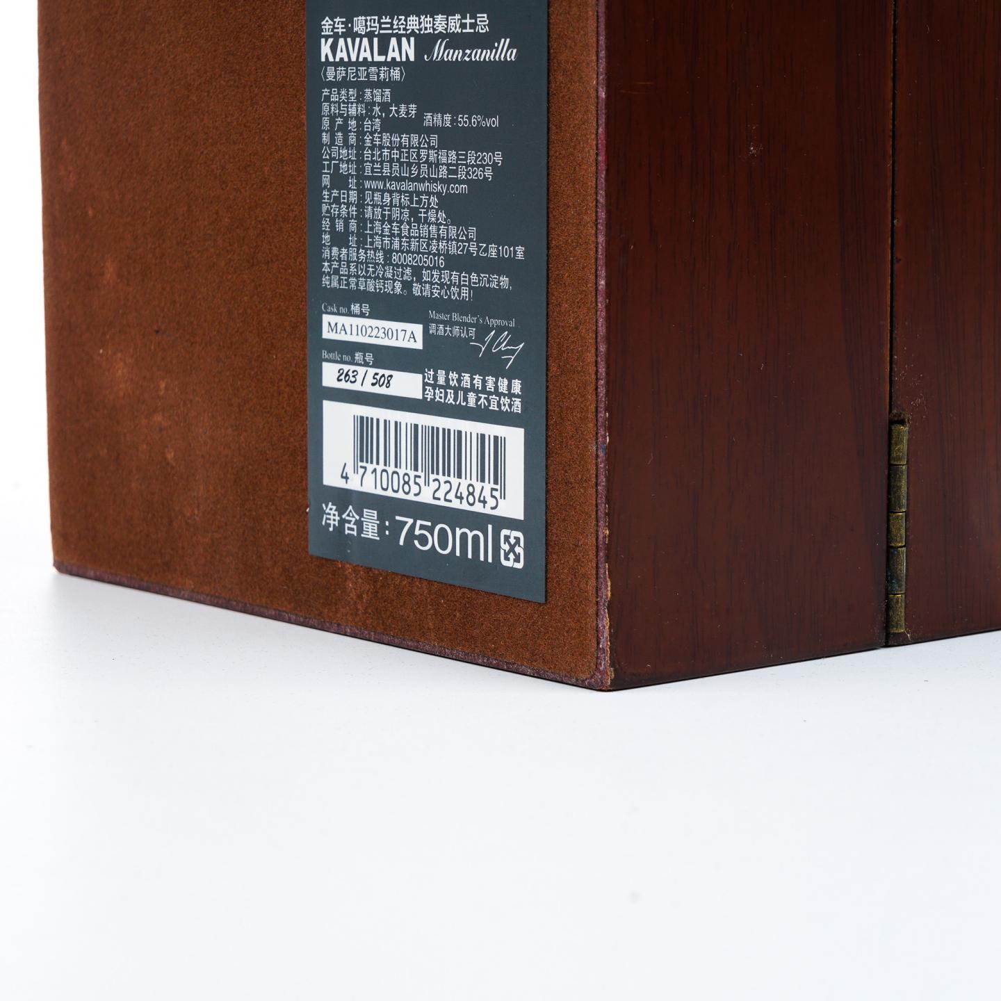 Kavalan 噶玛兰 2016 经典独奏系列 雪莉桶#MA110223017A 750ml