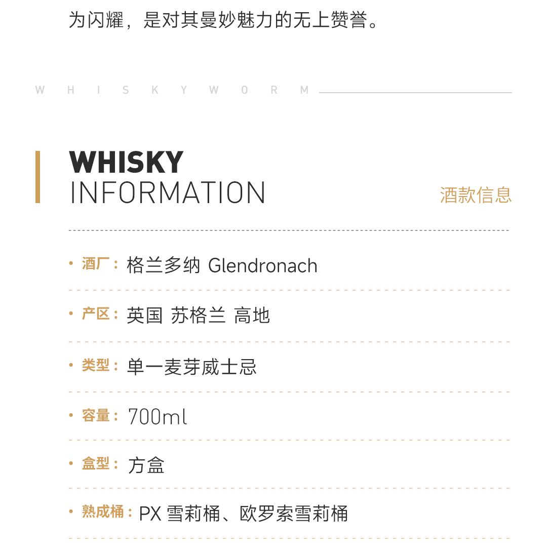 【复兴之路】Glendronach 格兰多纳15年单一麦芽威士忌