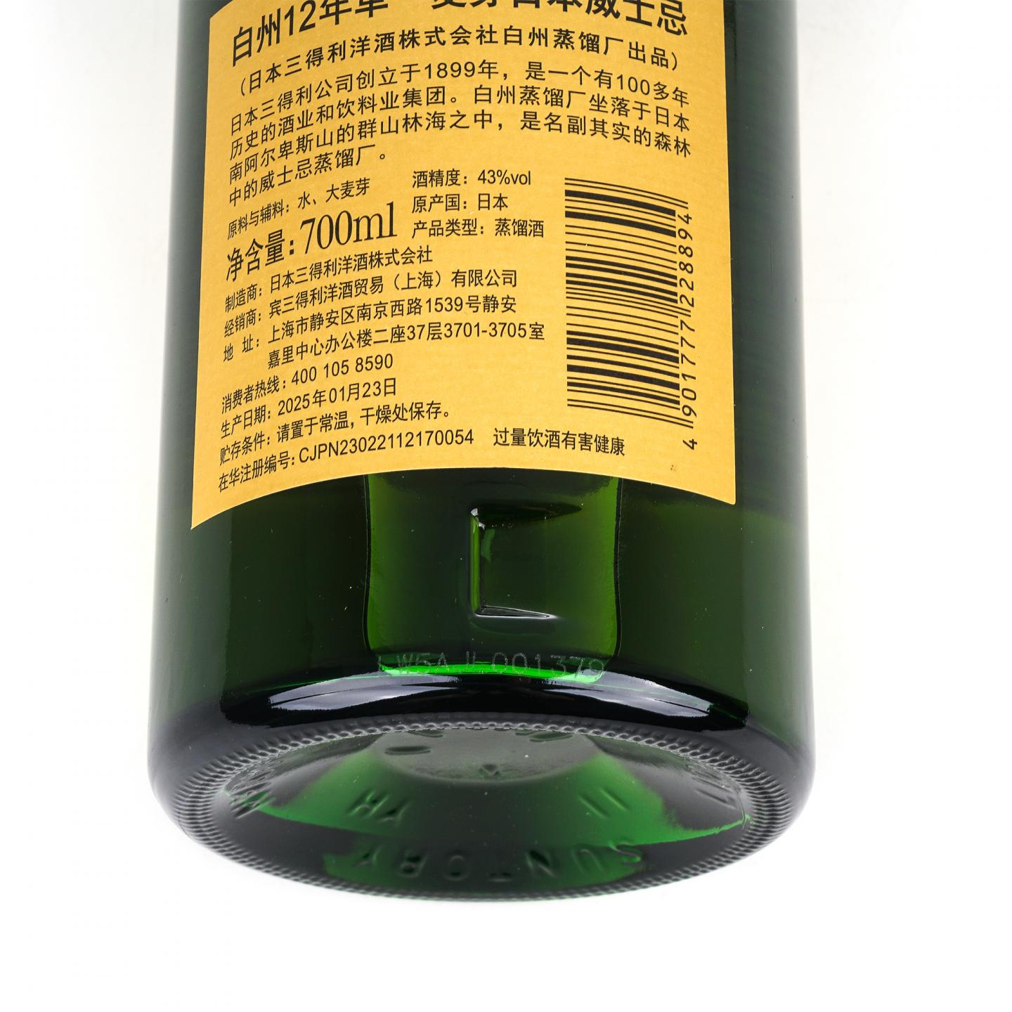 白州 12年 Single Malt 礼盒装