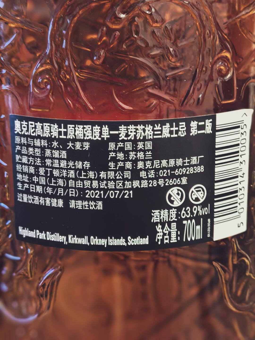 高原骑士雪莉桶桶强第二版 63.9% 包邮