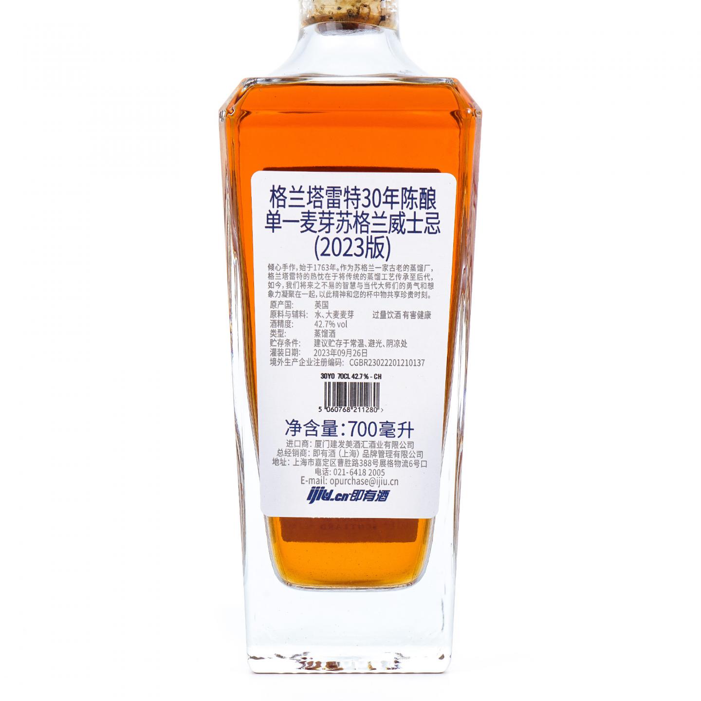 Glenturret 格兰塔 30年 2023 Release