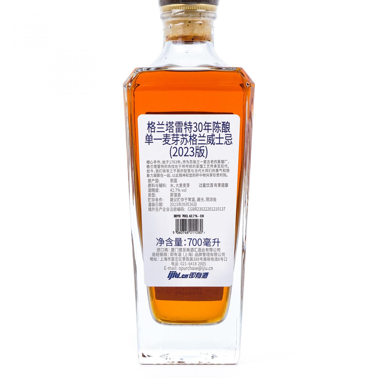 Glenturret 格兰塔 30年 2023 Release 礼盒